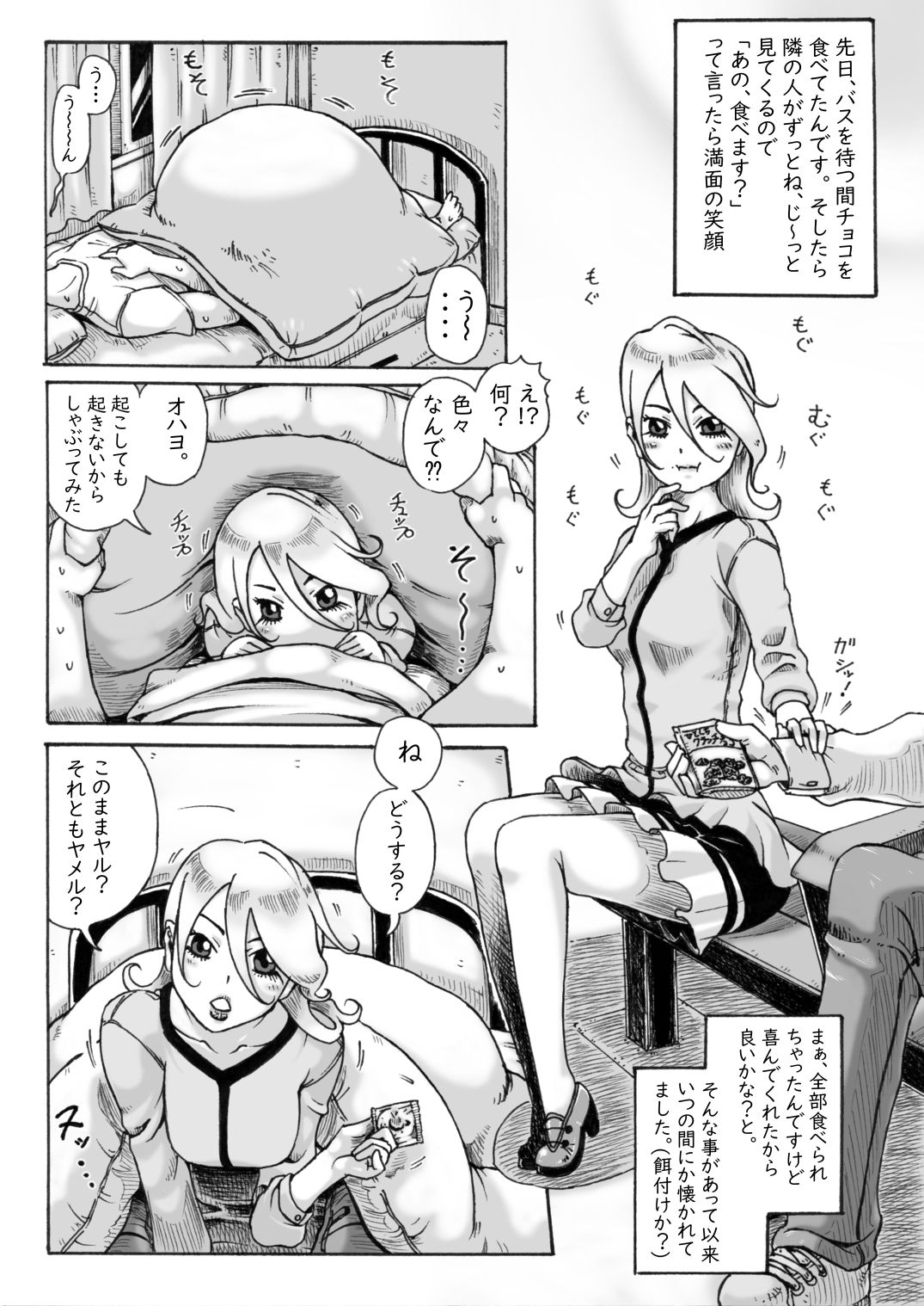 [不発団。 (睡蓮)] ついてるネ!1→6