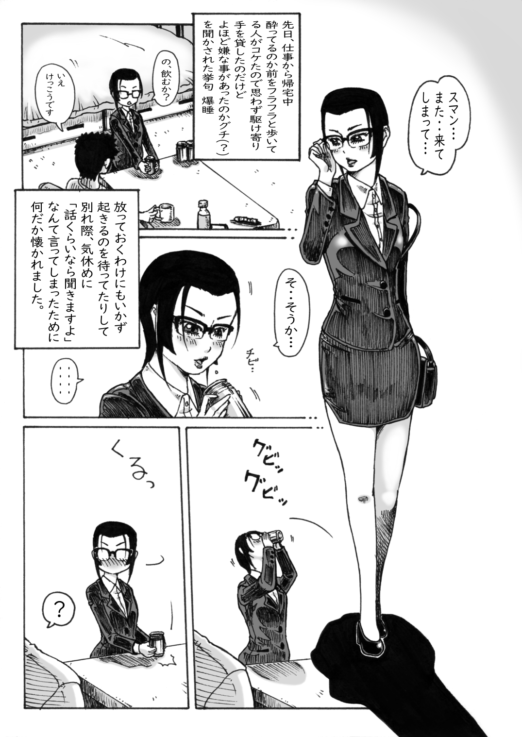 [不発団。 (睡蓮)] ついてるネ!1→6