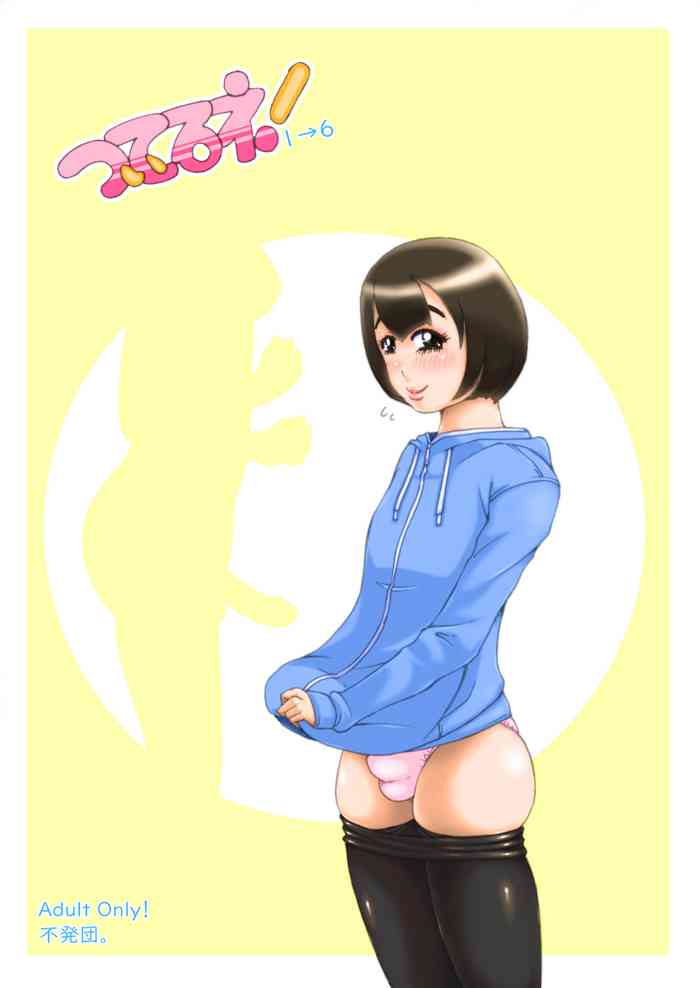 [不発団。 (睡蓮)] ついてるネ!1→6