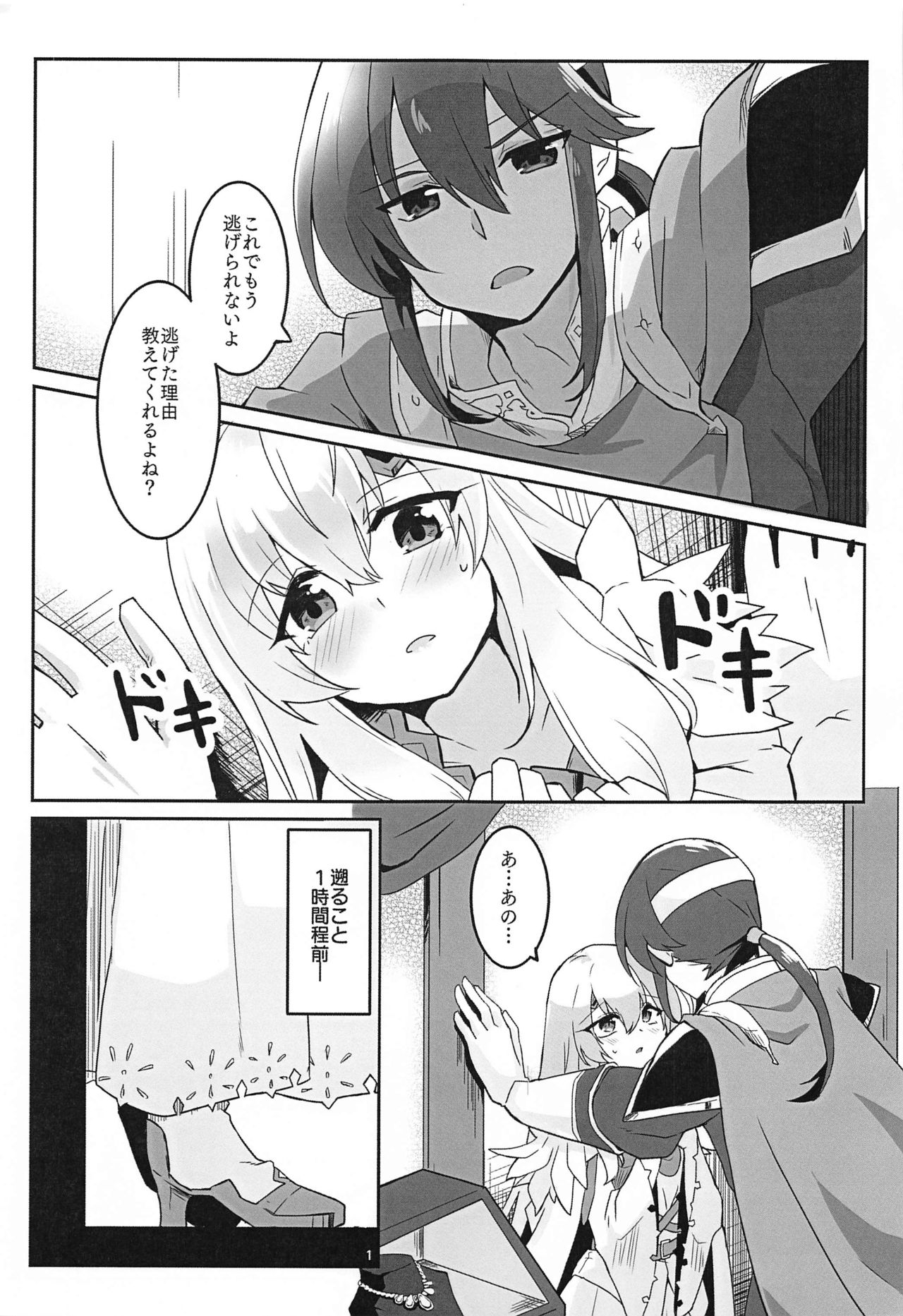 [Reset (ゆきあ)] ねぇ絶賛させてよ! (ファイアーエムブレム ヒーローズ)