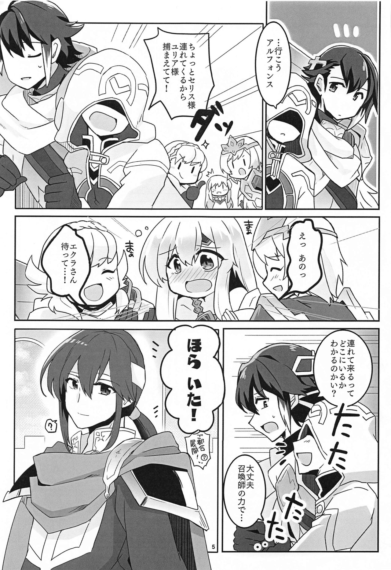 [Reset (ゆきあ)] ねぇ絶賛させてよ! (ファイアーエムブレム ヒーローズ)