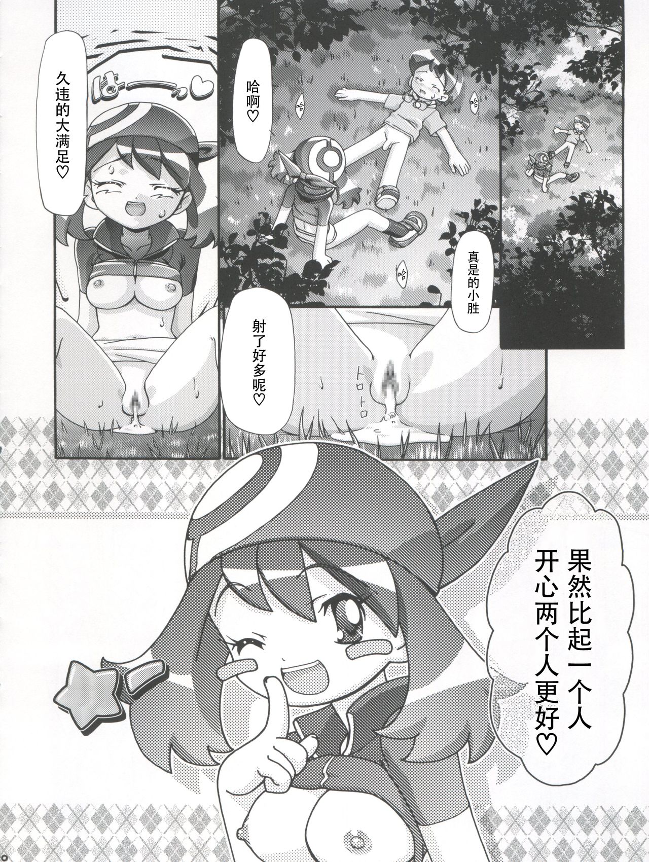(C66) [ギャンブラー倶楽部 (香坂純)] ハルカとマサト (PM GALS!) (ポケットモンスター) [中国翻訳]