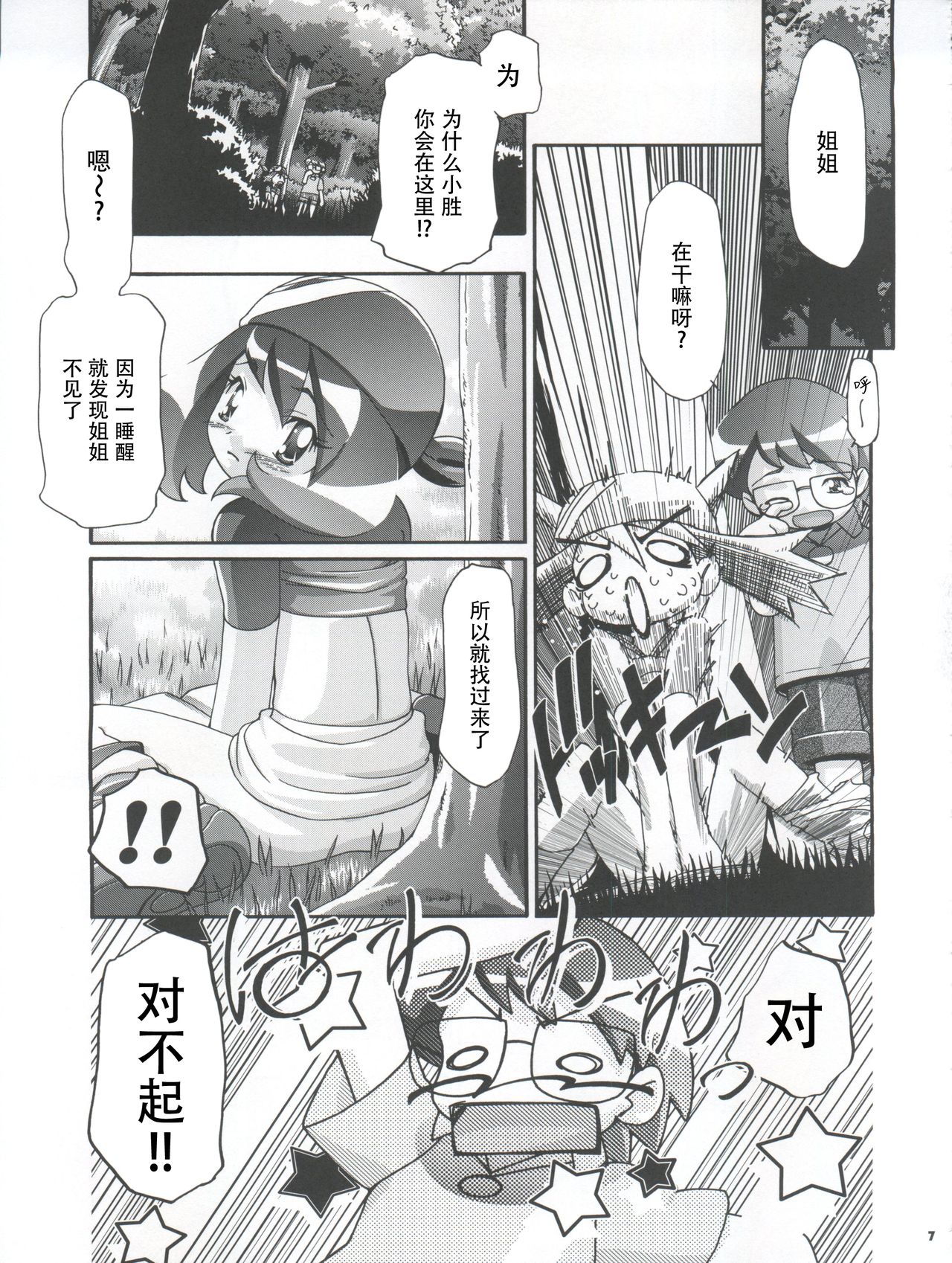 (C66) [ギャンブラー倶楽部 (香坂純)] ハルカとマサト (PM GALS!) (ポケットモンスター) [中国翻訳]