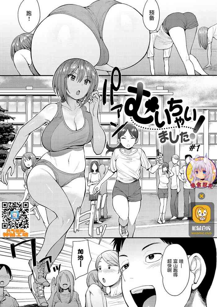 [右脳] むいちゃいました! #1 (むいちゃいました!) [中国翻訳] [DL版]