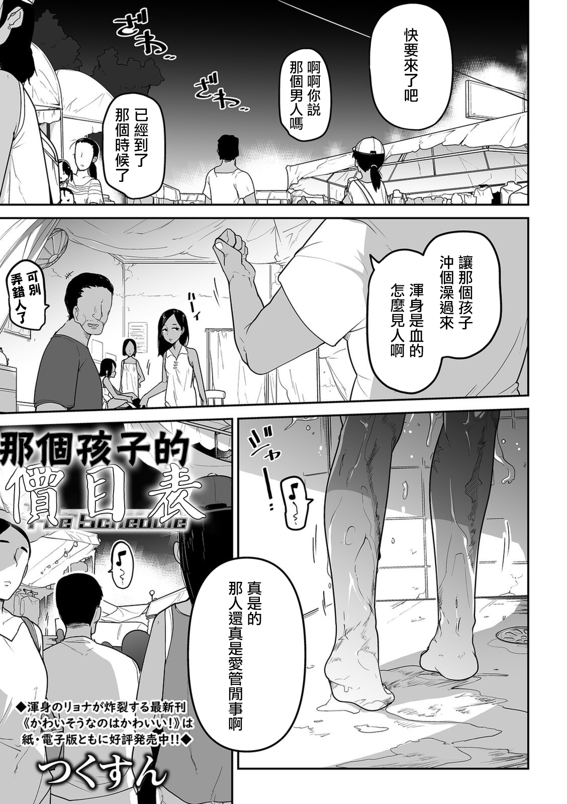 [つくすん] あの娘の料金表 (リョナキング vol.12) [中国翻訳]