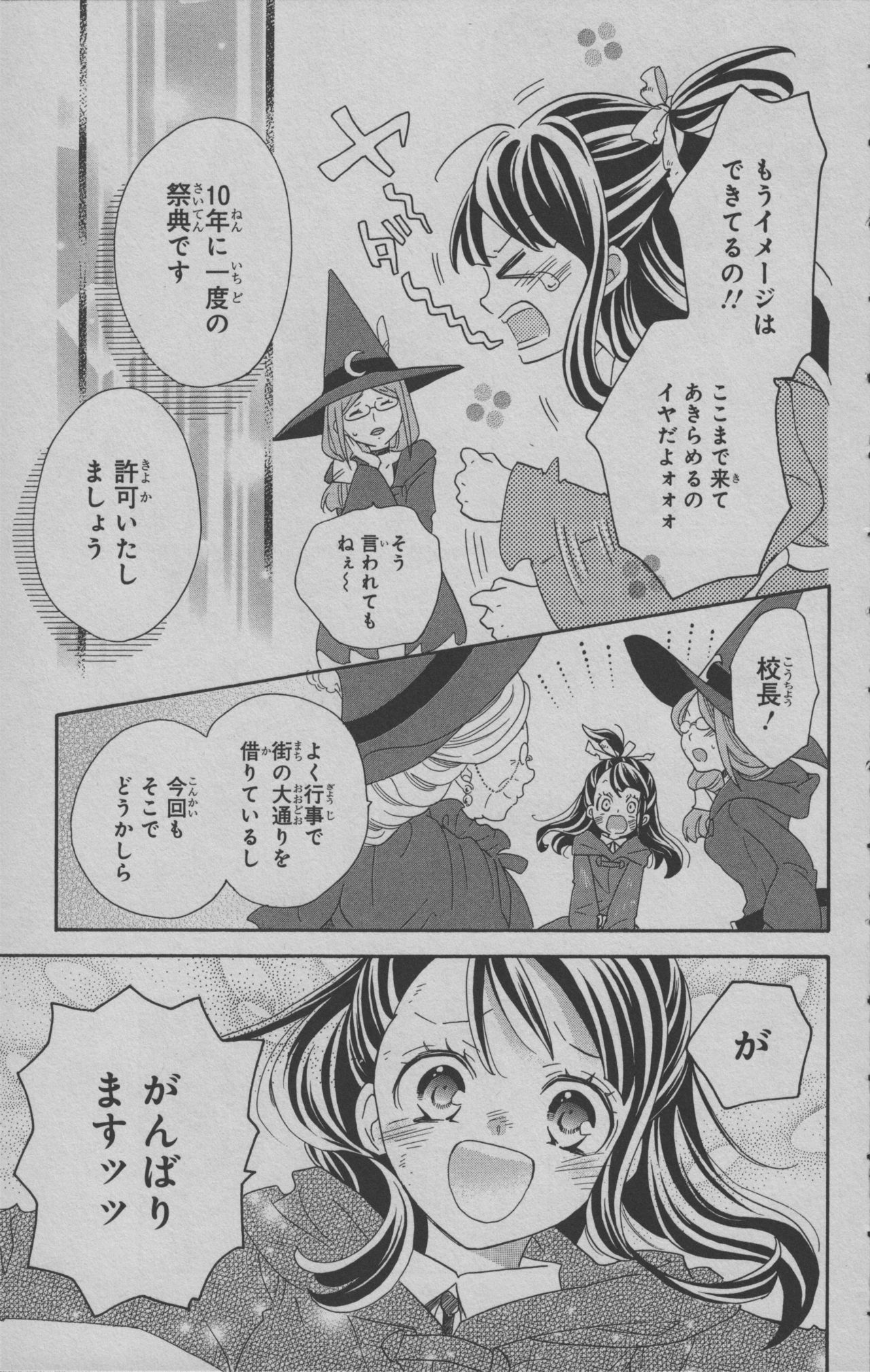 リトルウィッチアカデミア 月夜の王冠