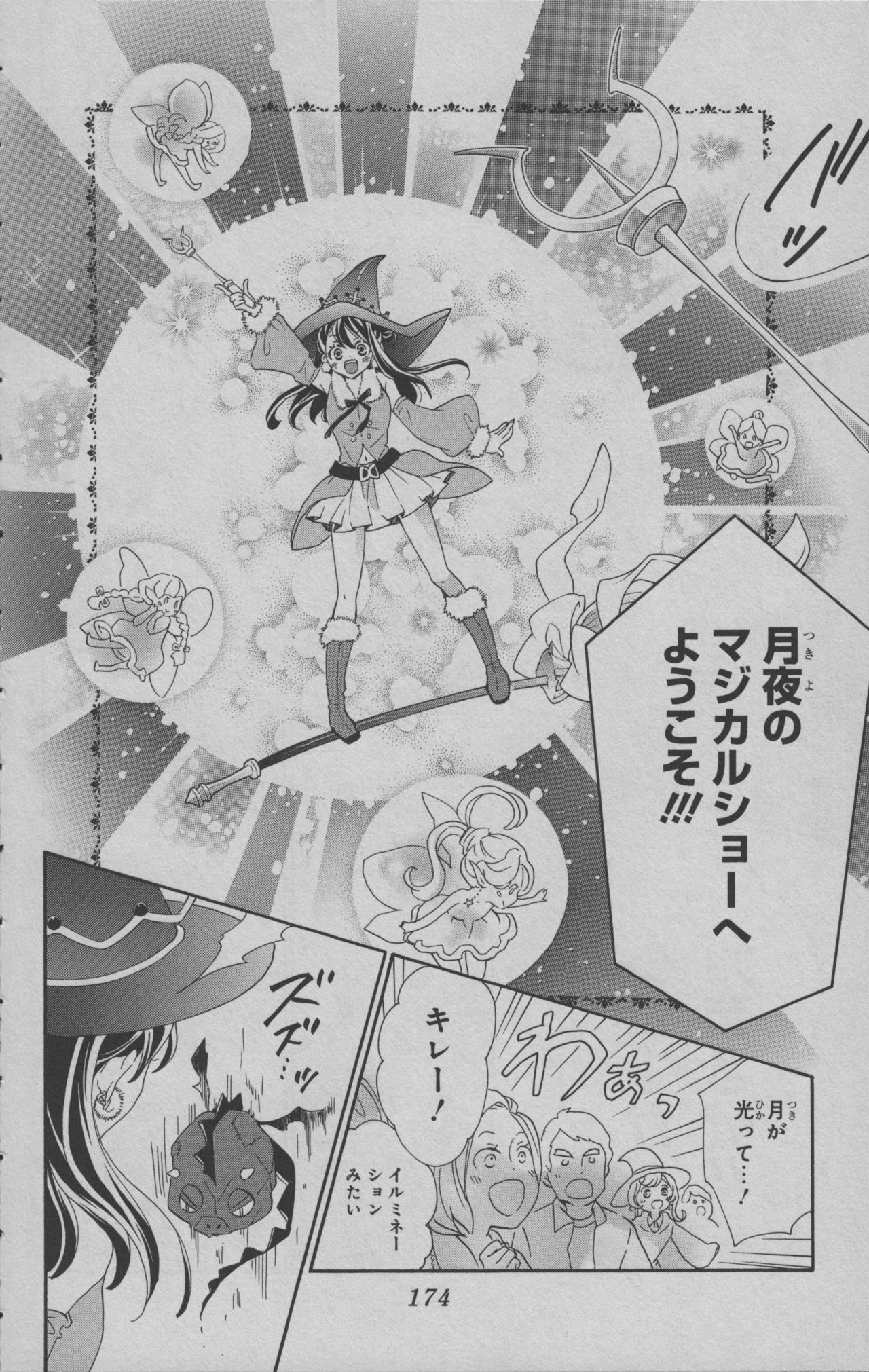 リトルウィッチアカデミア 月夜の王冠