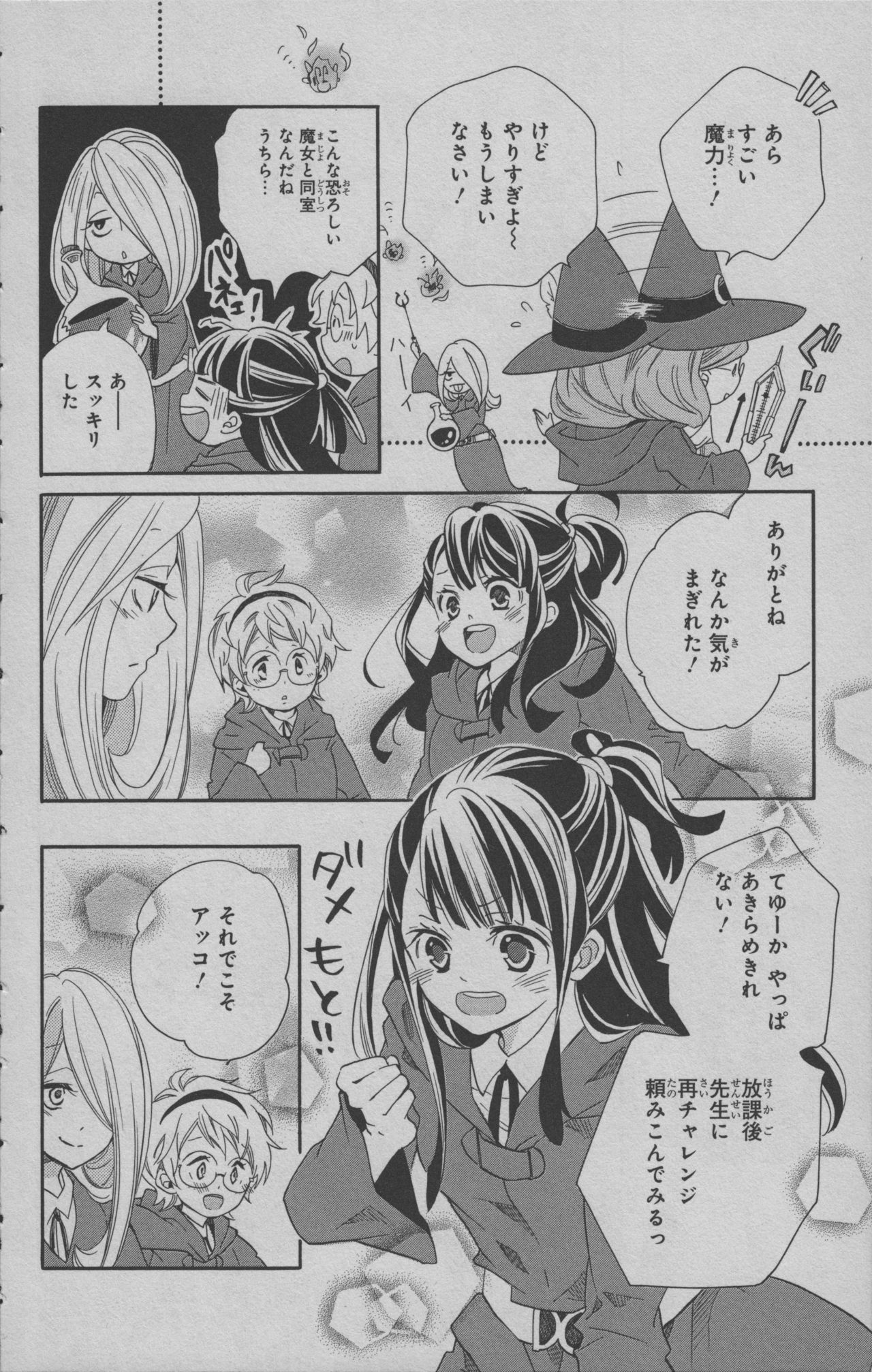 リトルウィッチアカデミア 月夜の王冠