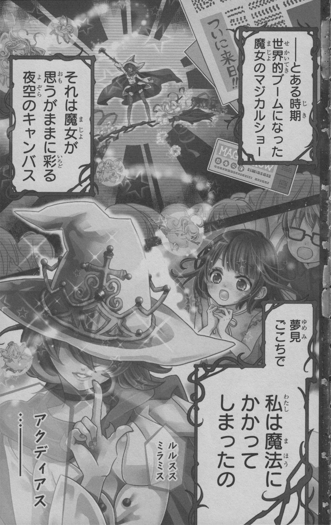 リトルウィッチアカデミア 月夜の王冠