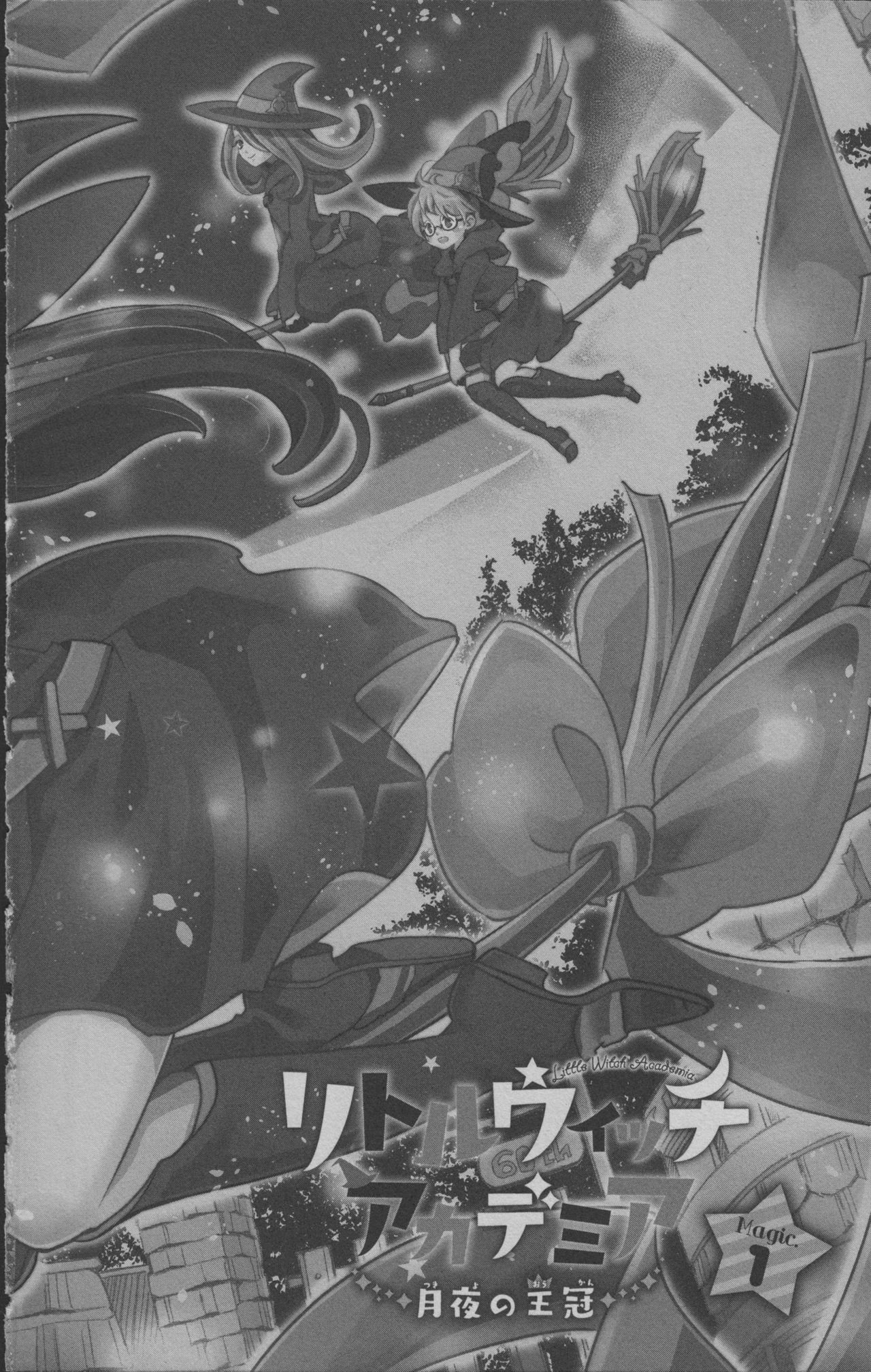 リトルウィッチアカデミア 月夜の王冠