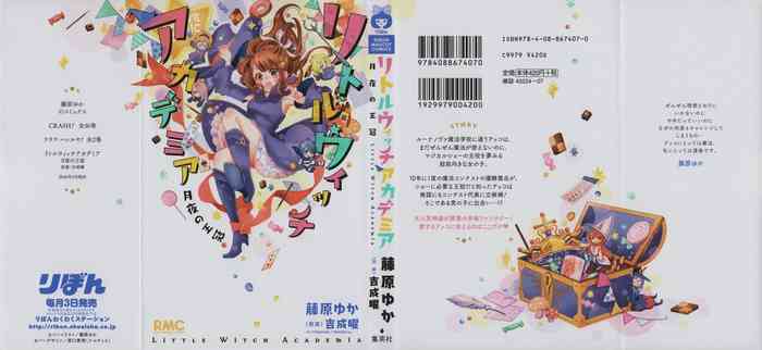 リトルウィッチアカデミア 月夜の王冠 リトルウィッチアカデミア 月夜の王冠