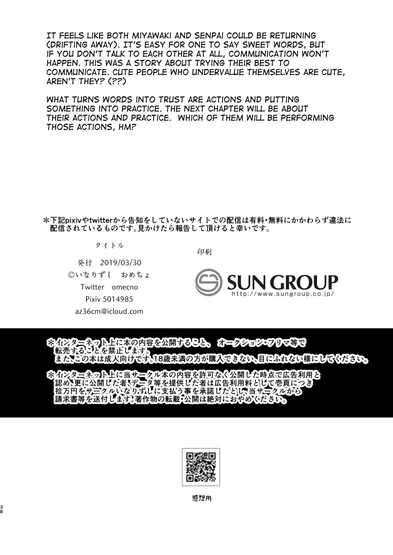 [いなりずし (おめちょ)] 遣らずの春霖 [英訳] [DL版]