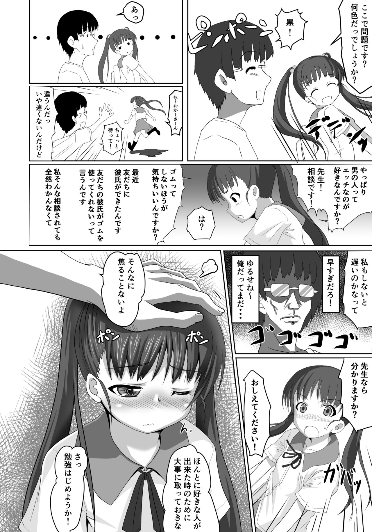 [はじめりゅう (ことかねはじめ)] 先生!特別実習しましょ! [DL版]