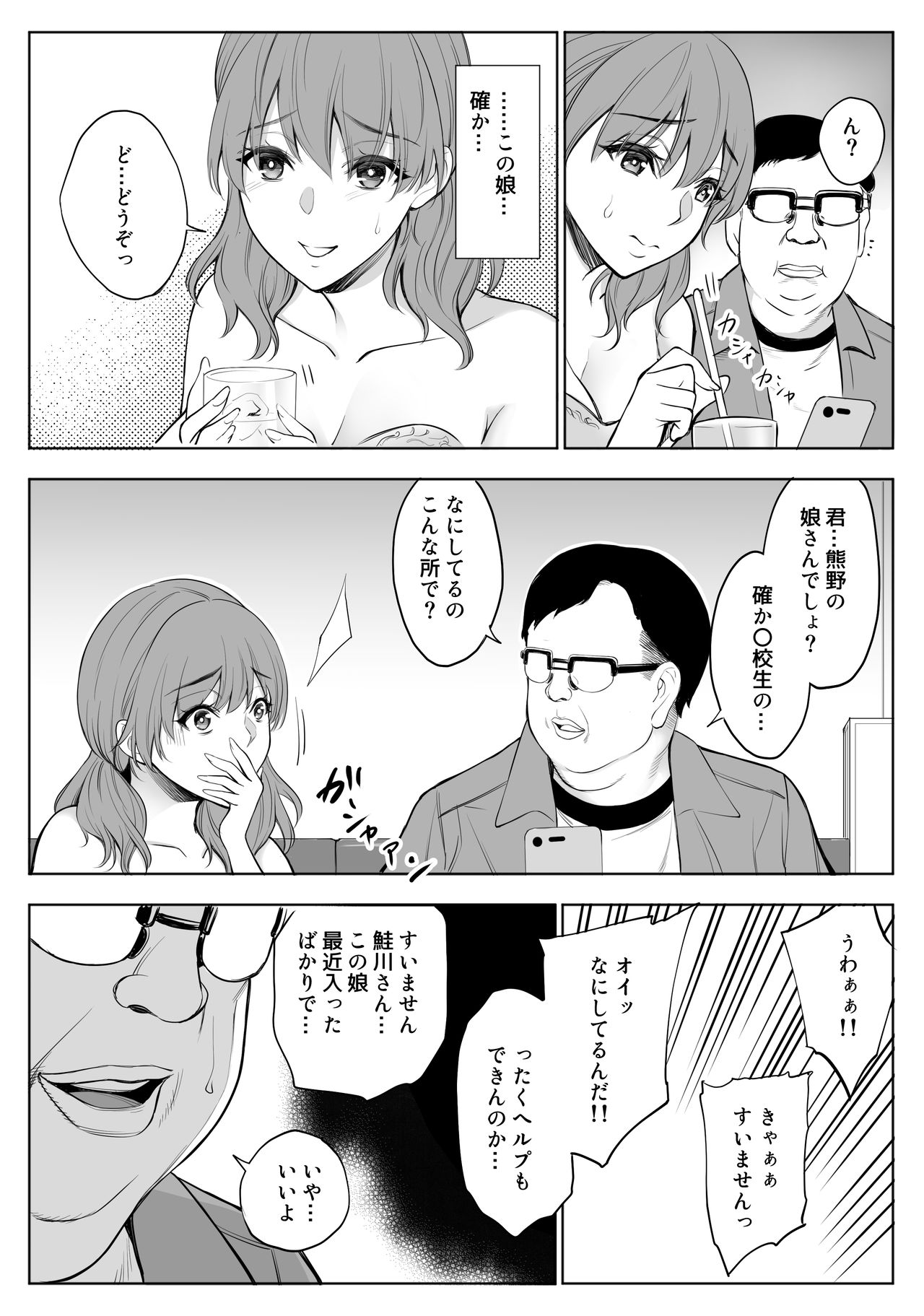 [バイオチャンプル (有機リンゴ)] 母娘NTRフーゾク