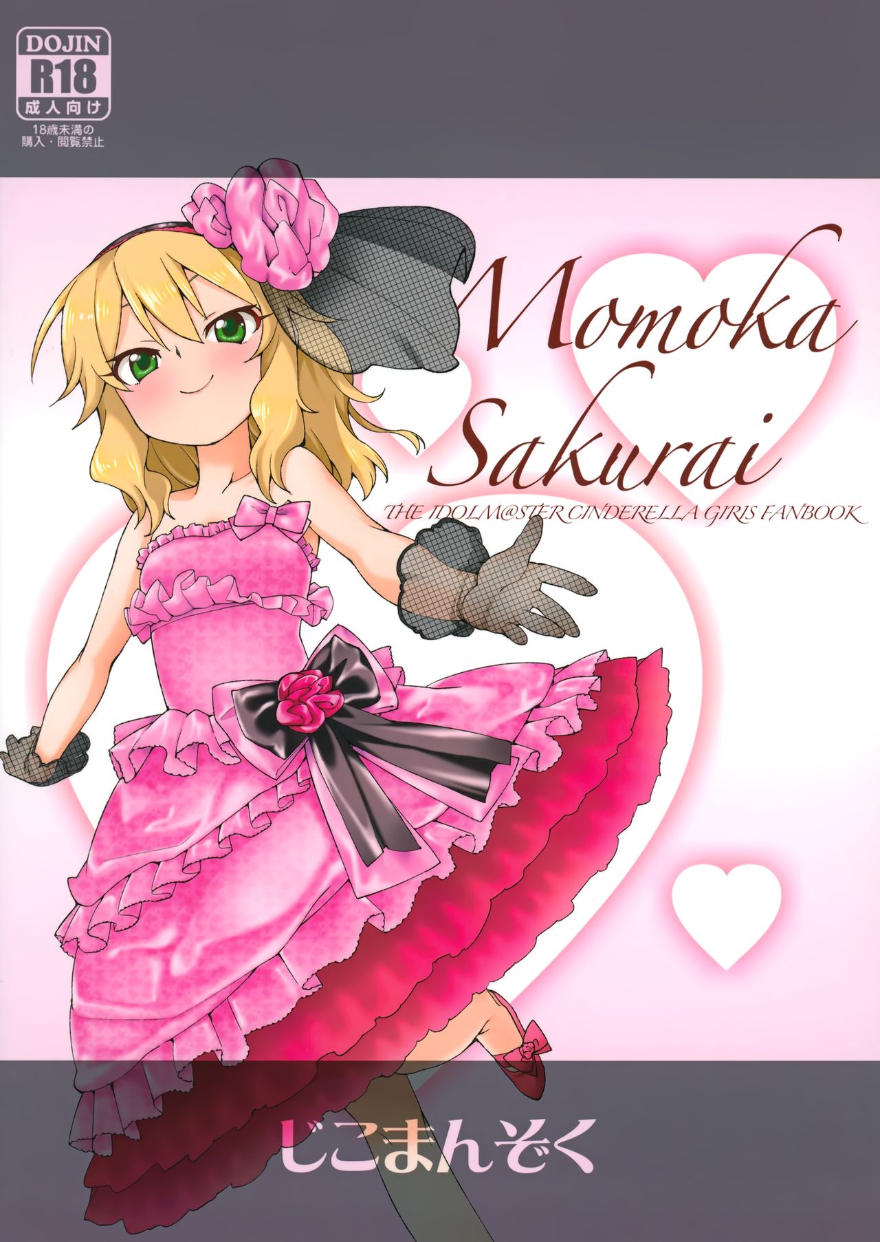 (My Best Friends 7) [じこまんぞく (秋月伊槻)] jealousick peach (アイドルマスター シンデレラガールズ)