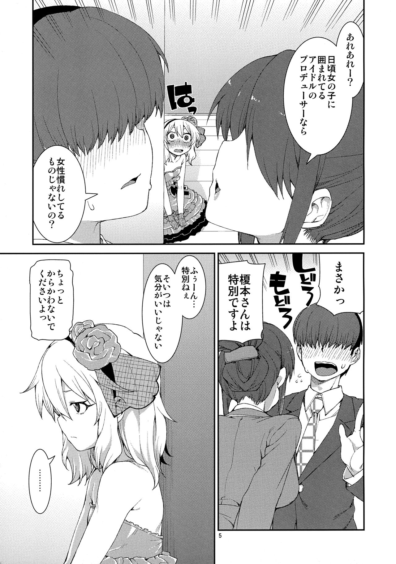 (My Best Friends 7) [じこまんぞく (秋月伊槻)] jealousick peach (アイドルマスター シンデレラガールズ)