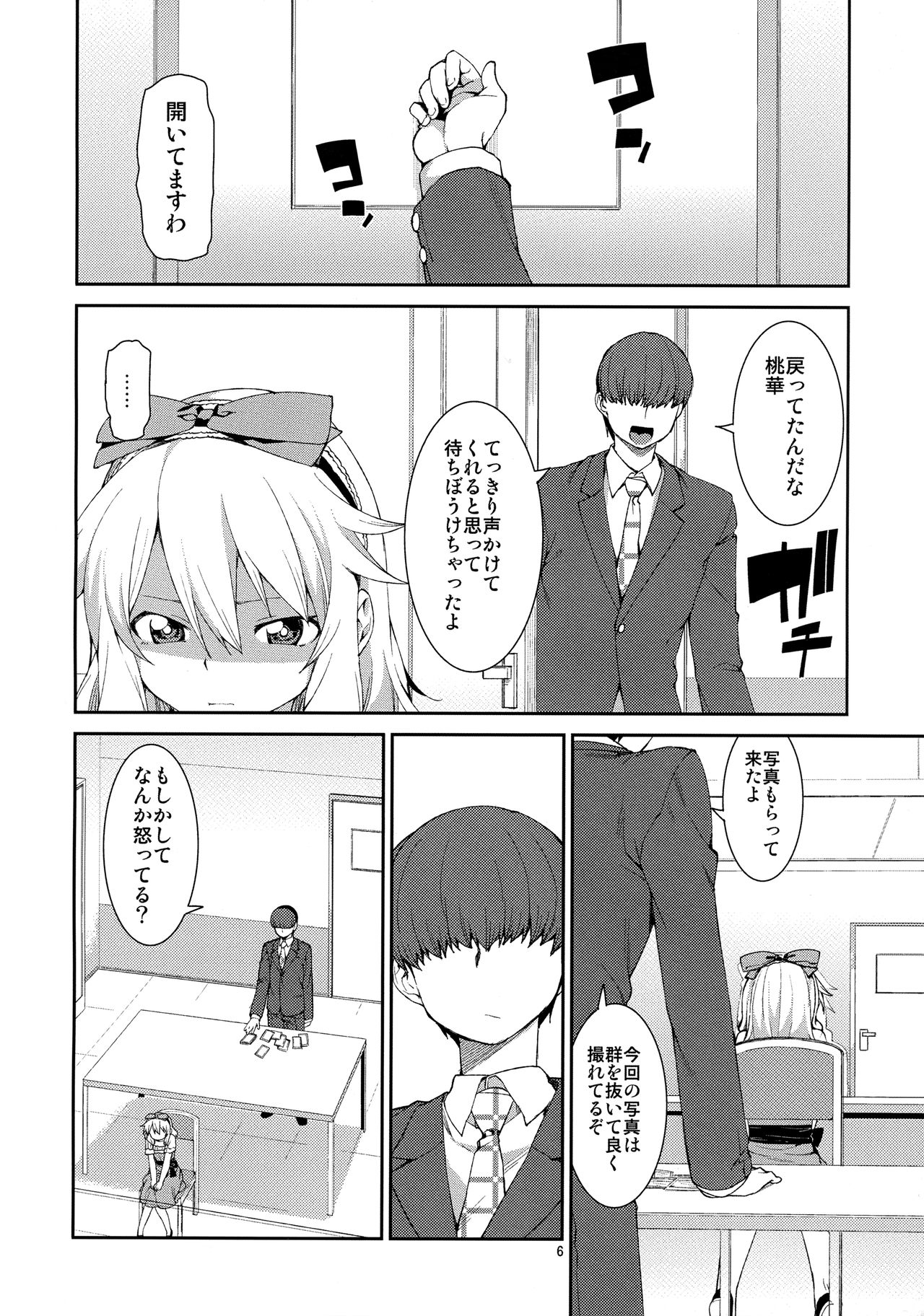 (My Best Friends 7) [じこまんぞく (秋月伊槻)] jealousick peach (アイドルマスター シンデレラガールズ)