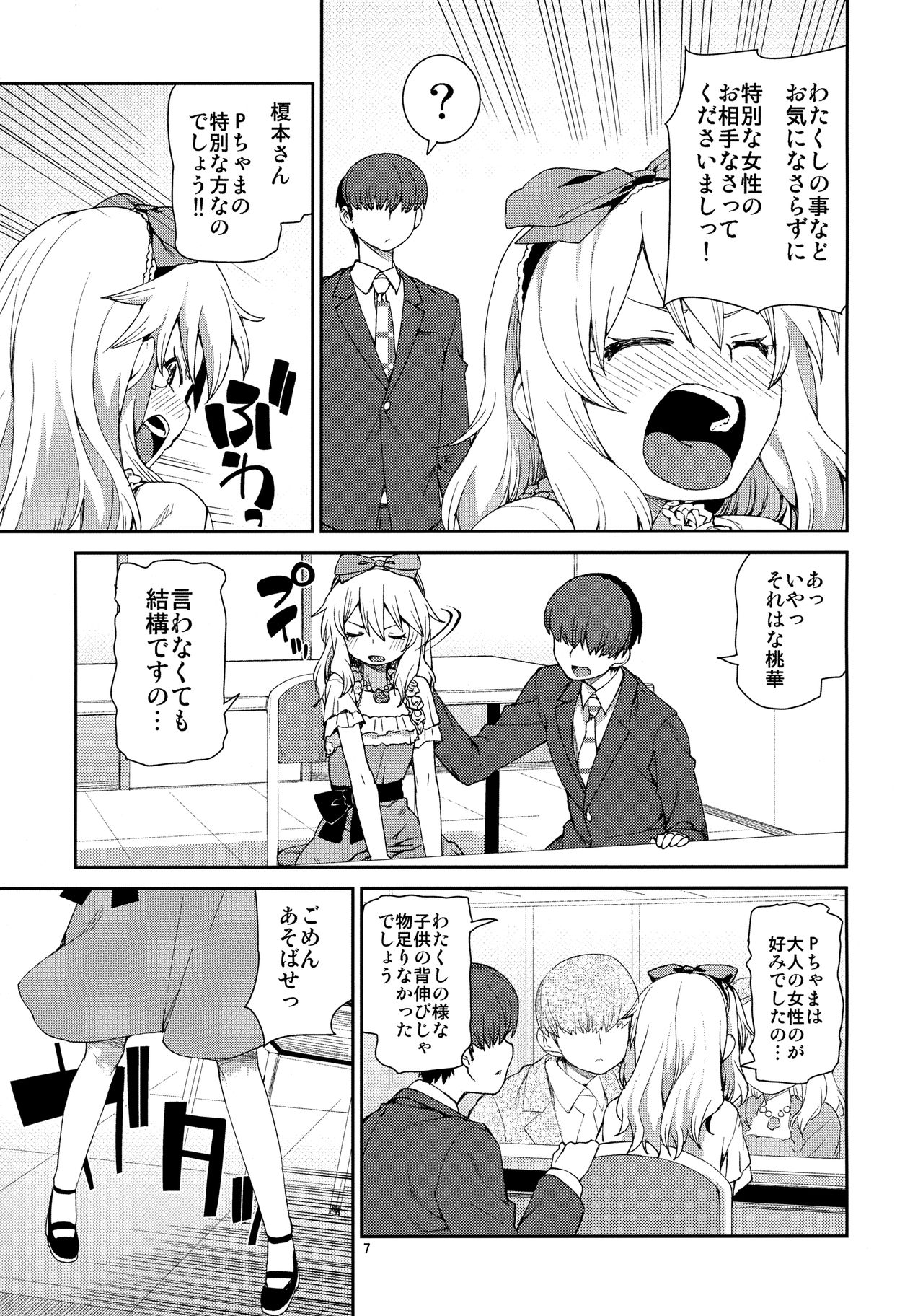 (My Best Friends 7) [じこまんぞく (秋月伊槻)] jealousick peach (アイドルマスター シンデレラガールズ)