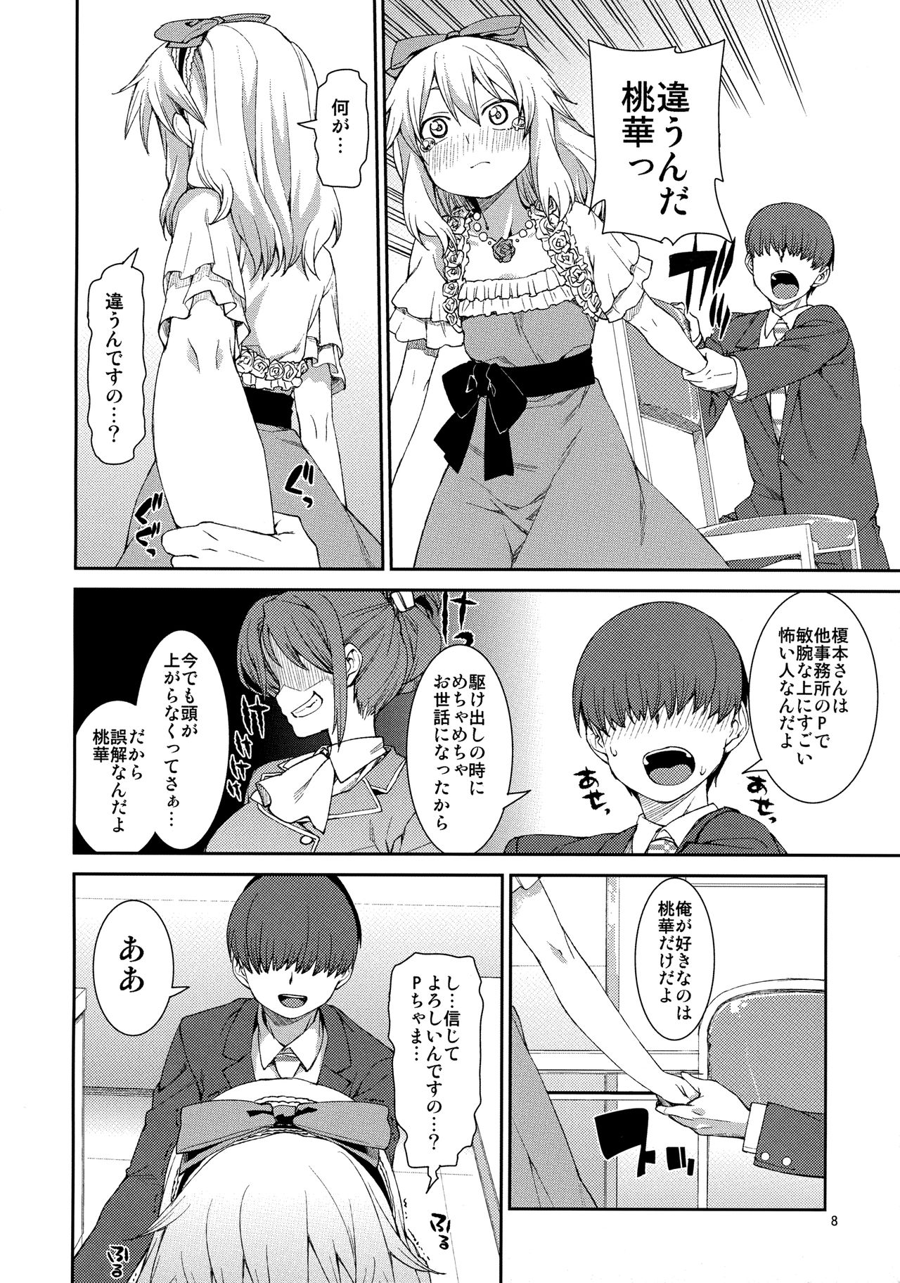 (My Best Friends 7) [じこまんぞく (秋月伊槻)] jealousick peach (アイドルマスター シンデレラガールズ)