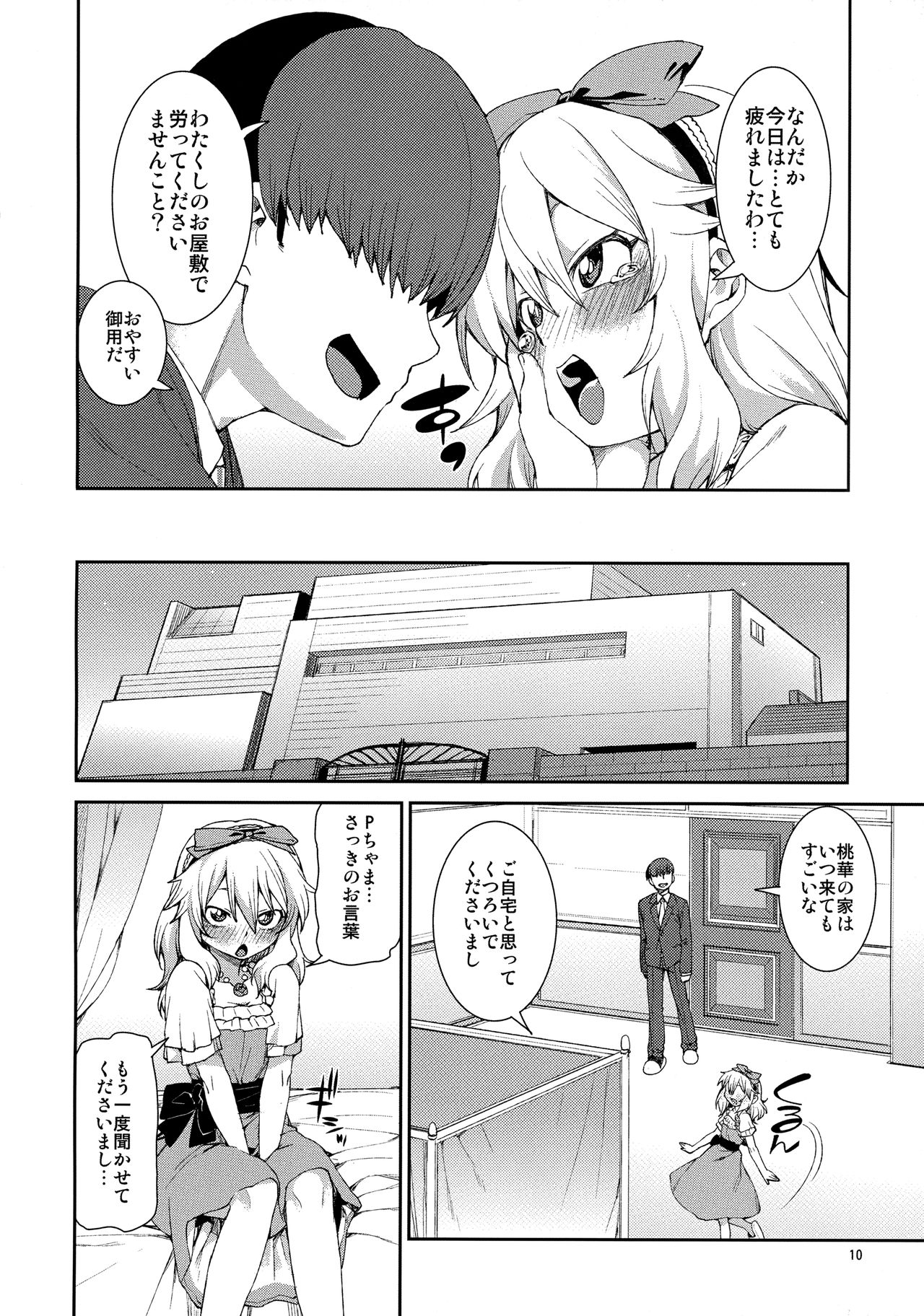 (My Best Friends 7) [じこまんぞく (秋月伊槻)] jealousick peach (アイドルマスター シンデレラガールズ)