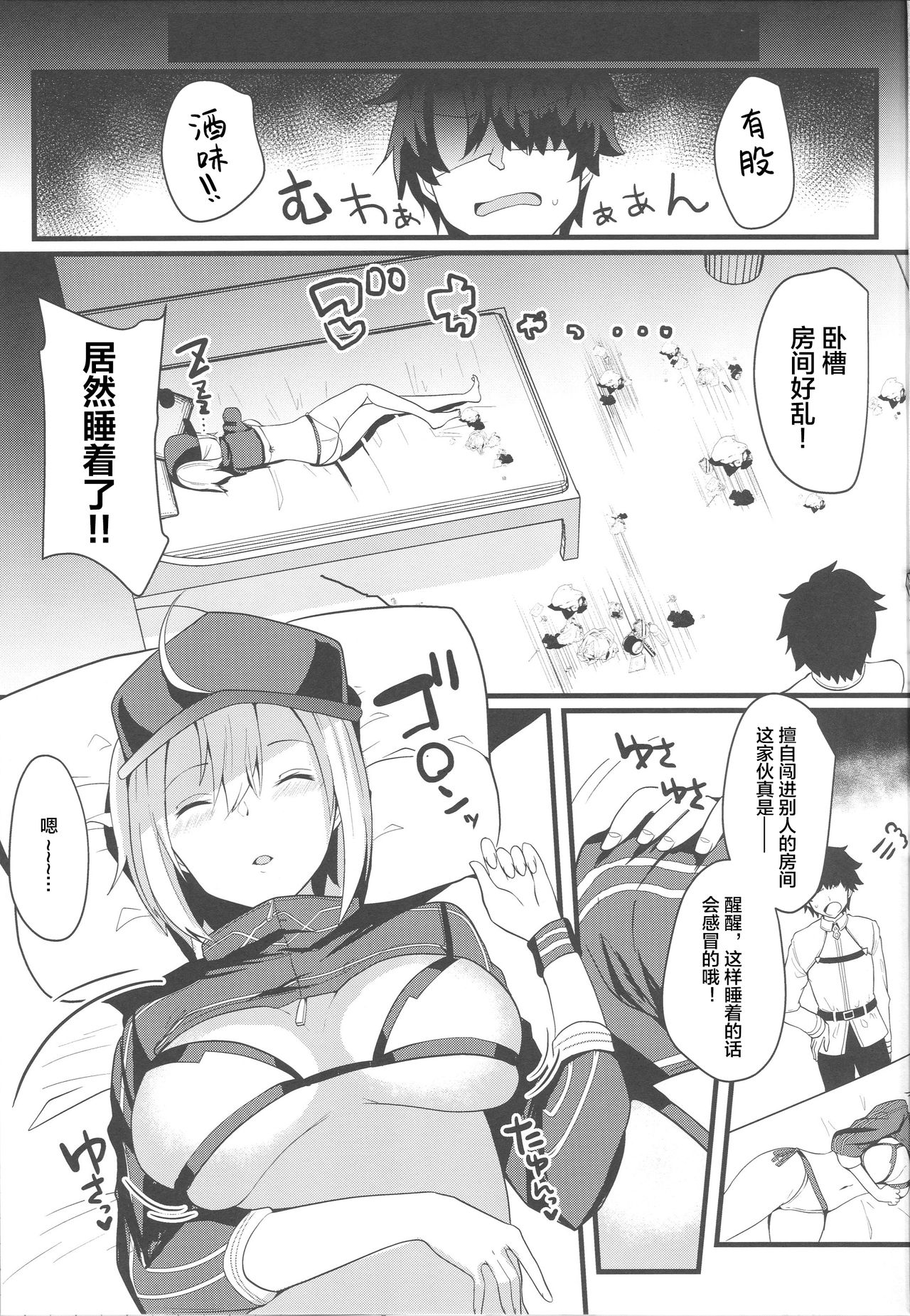 (C96) [空想モノクローム (あび)] いつも無防備なヒロインXXが悪い (Fate/Grand Order) [中国翻訳]