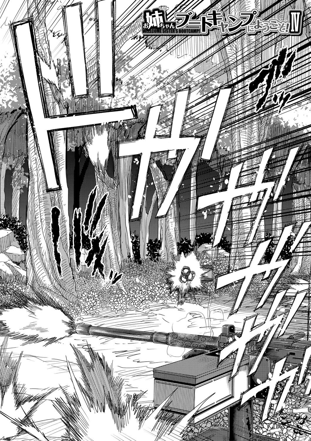 [ゆたかめ] お姉ちゃんブートキャンプにようこそ! [DL版]