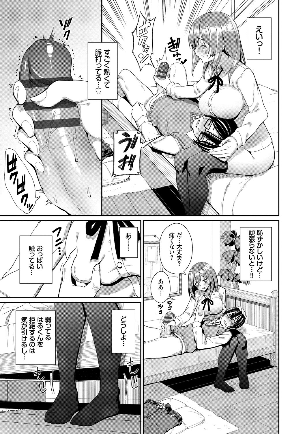 [朝峰テル] きじょういえっち [DL版]