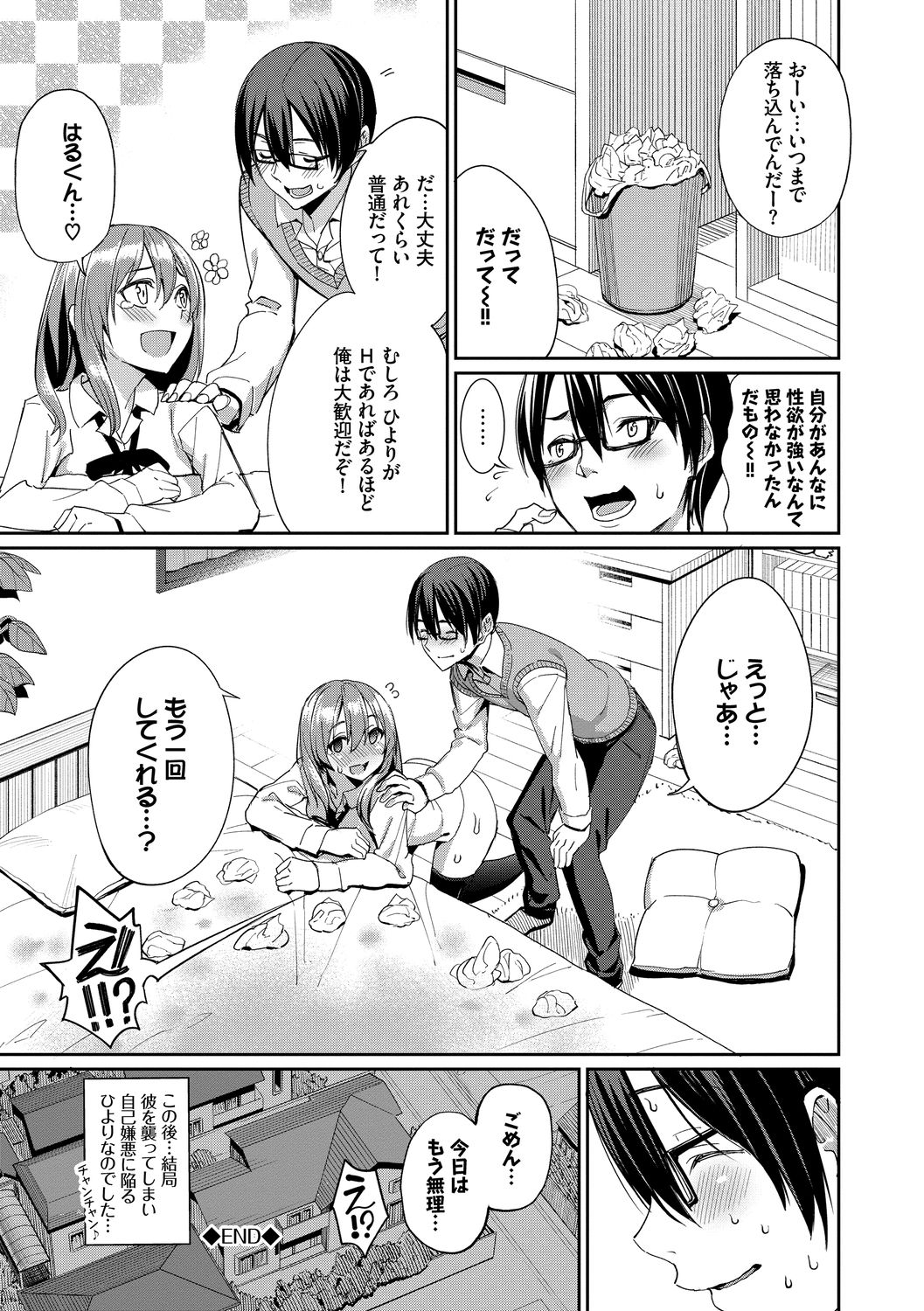 [朝峰テル] きじょういえっち [DL版]