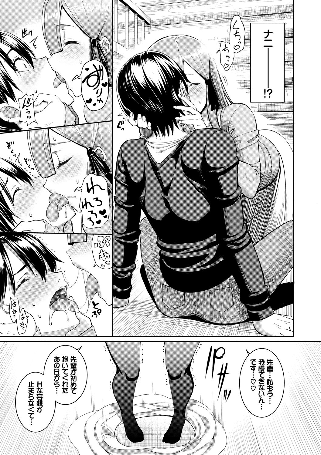 [朝峰テル] きじょういえっち [DL版]