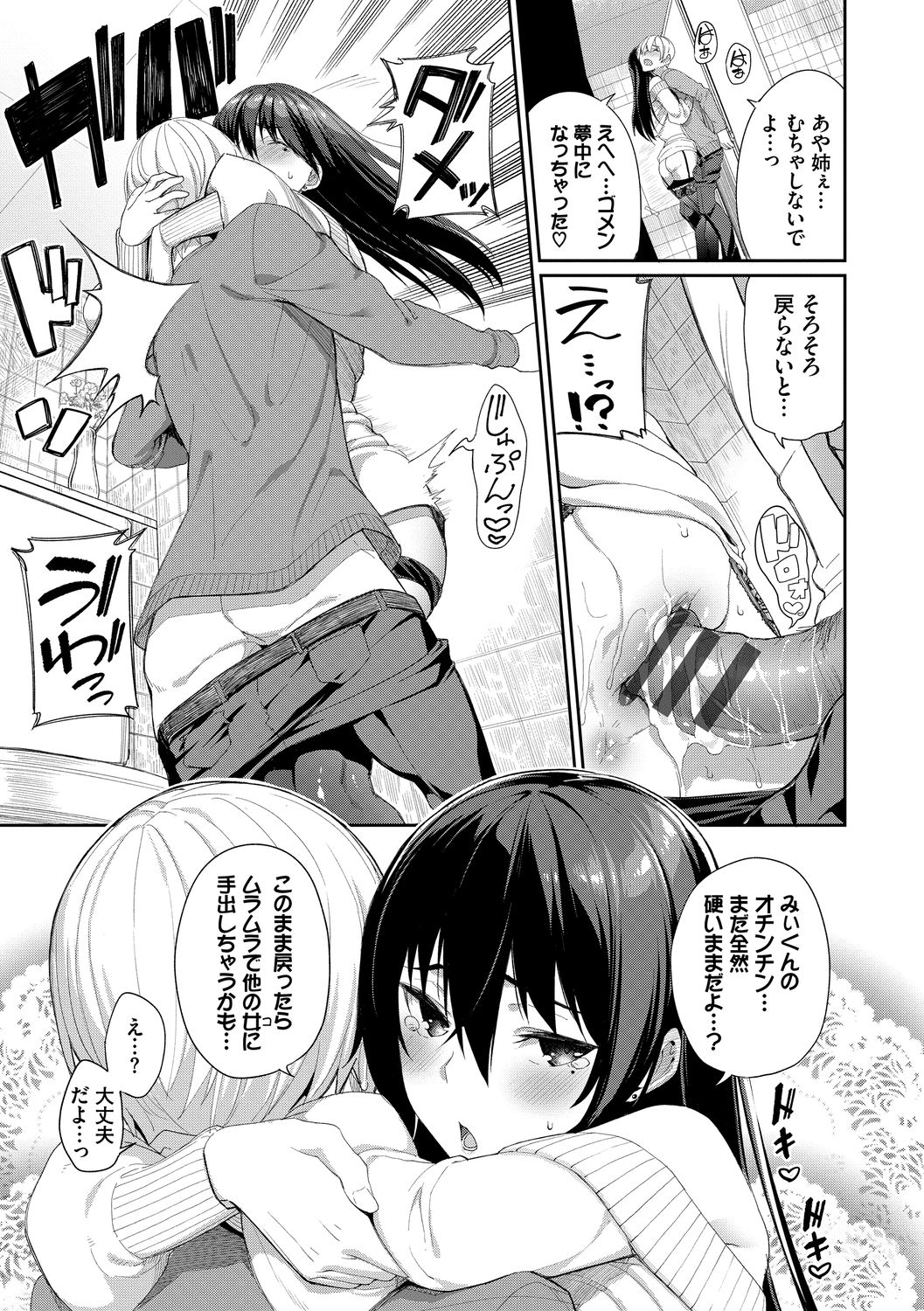 [朝峰テル] きじょういえっち [DL版]