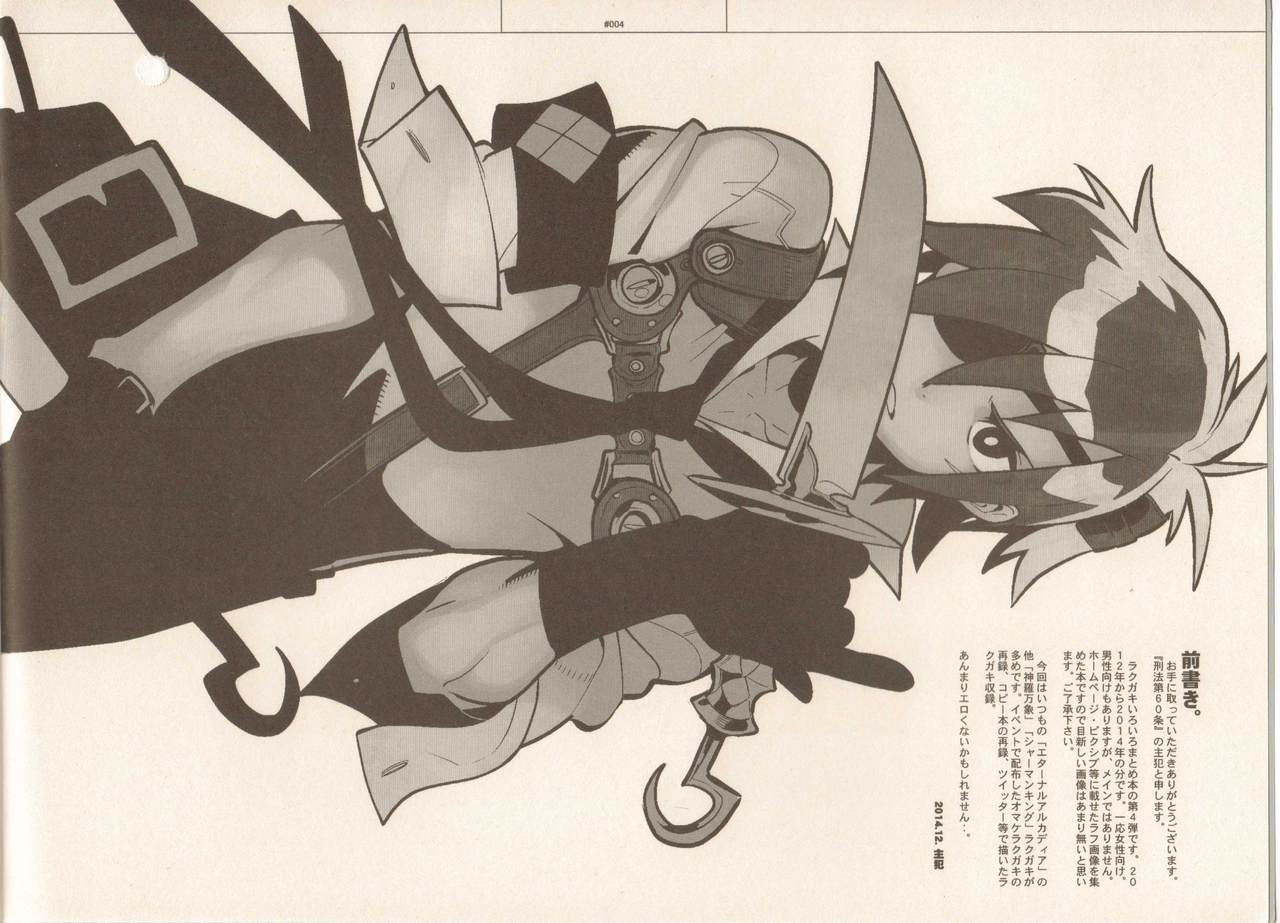 (C87) [刑法第60条 (主犯)] RaKuGaKi./MONOCHROME.[vol:4] (よろず)