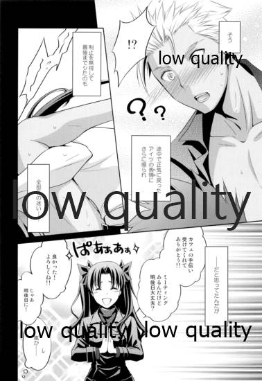 (第11次ROOT4to5) [CoLoBoCs (藤宮緑)] Tea Break? (前編) (Fate/Hollow Ataraxia)