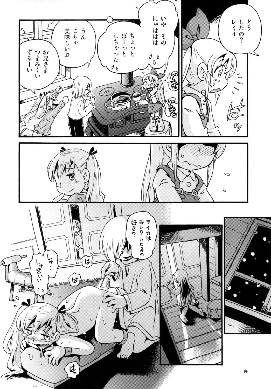 [ぷち屋 (ほしのふうた)] 牧場の少女レミィ♥～冬の山荘編～1 [DL版]