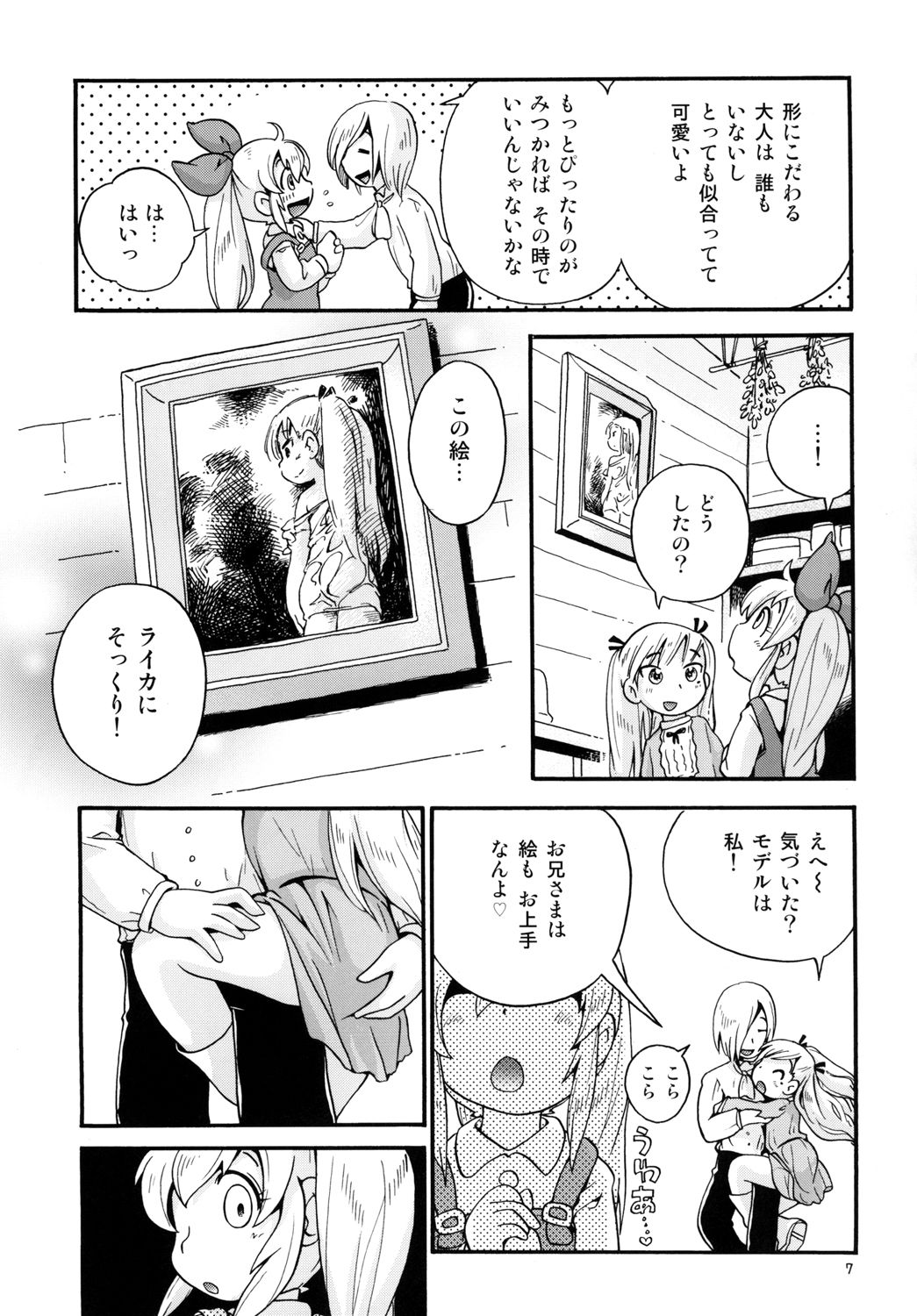 [ぷち屋 (ほしのふうた)] 牧場の少女レミィ♥～冬の山荘編～1 [DL版]