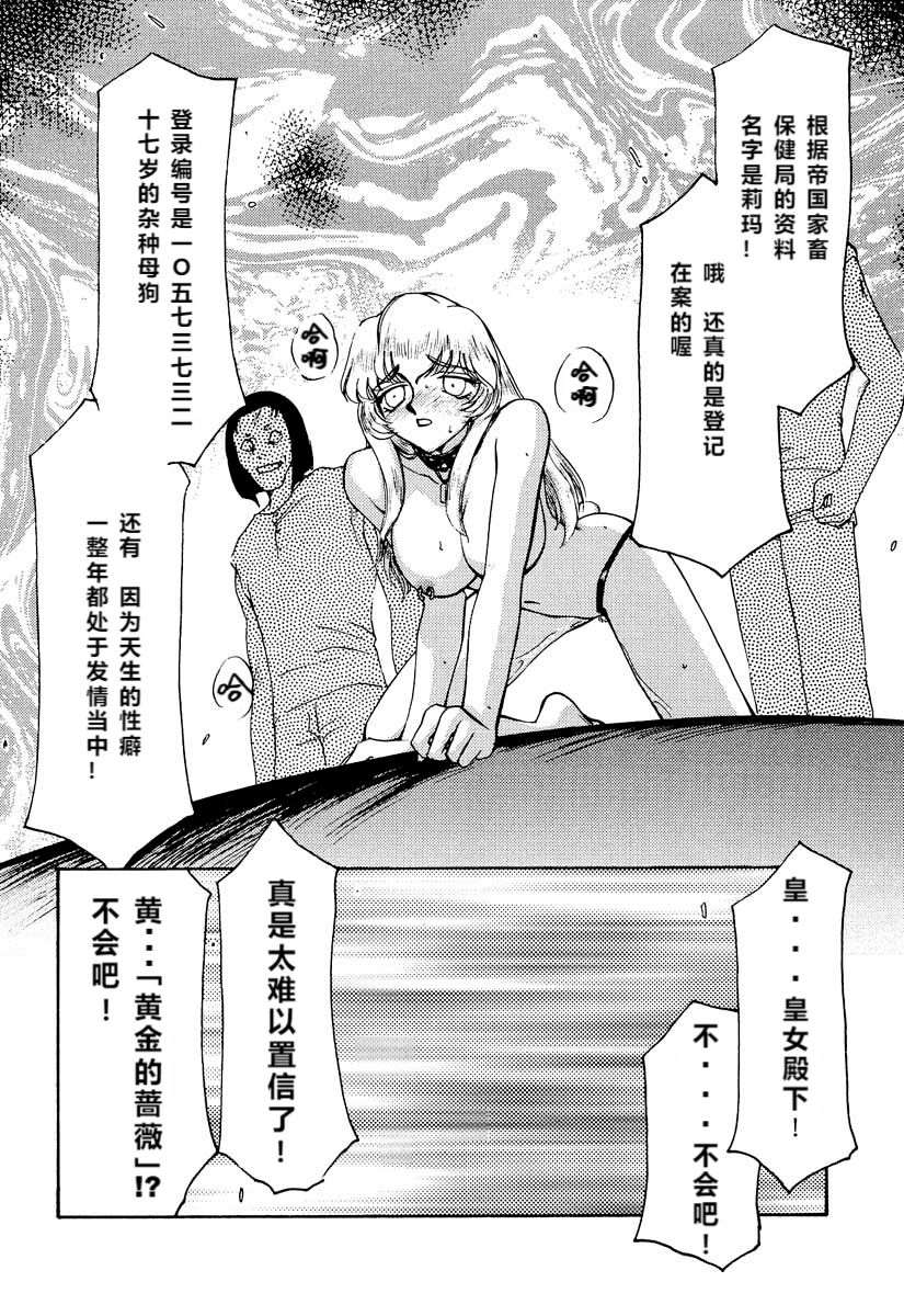 [LTM(たいらはじめ)] ニセDRAGON・BLOOD! 6 [中国翻訳]