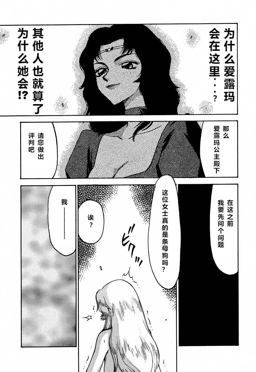 [LTM(たいらはじめ)] ニセDRAGON・BLOOD! 6 [中国翻訳]