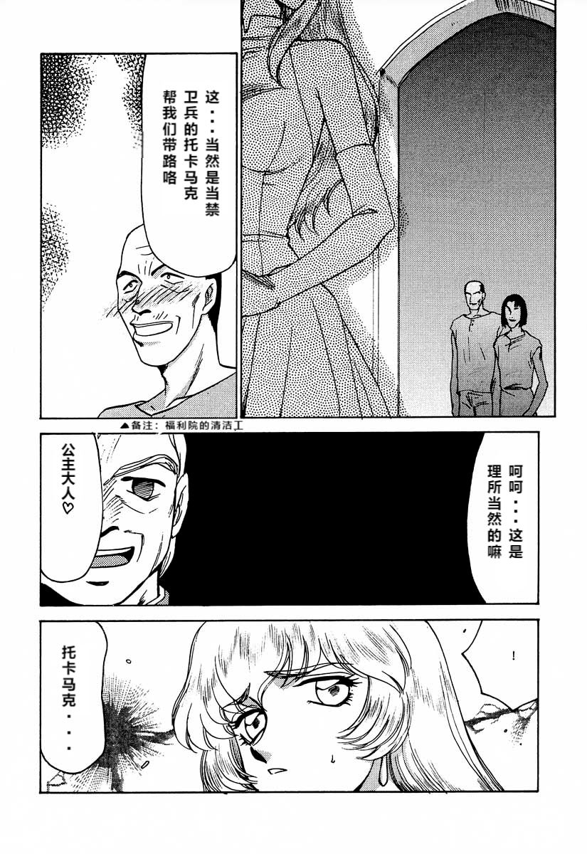 [LTM(たいらはじめ)] ニセDRAGON・BLOOD! 6 [中国翻訳]