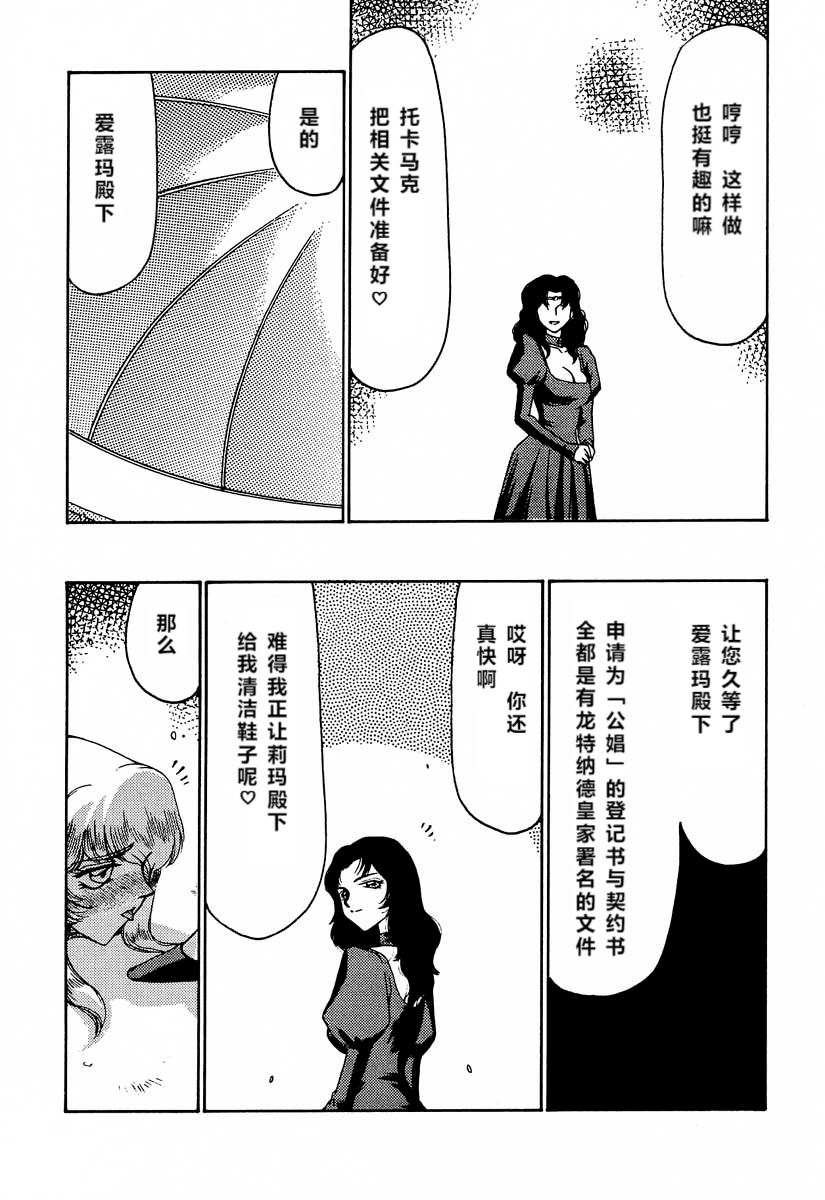 [LTM(たいらはじめ)] ニセDRAGON・BLOOD! 6 [中国翻訳]