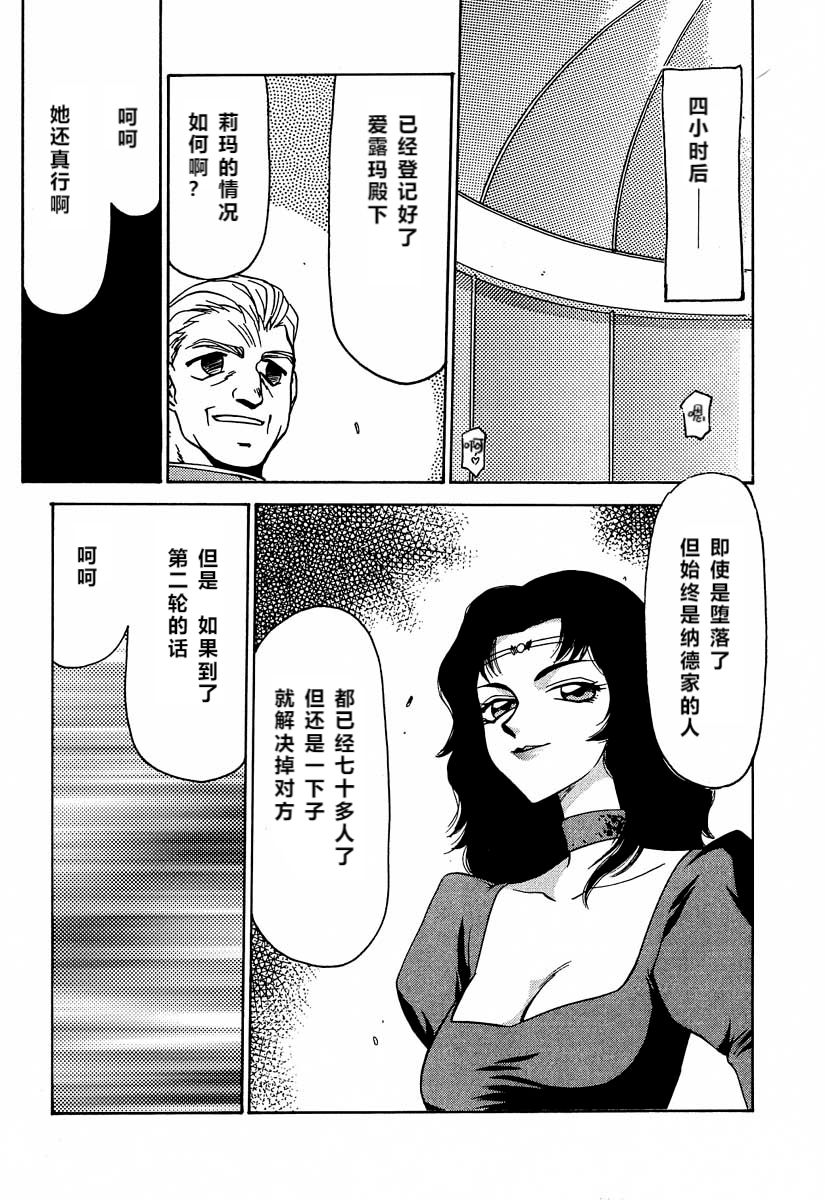 [LTM(たいらはじめ)] ニセDRAGON・BLOOD! 6 [中国翻訳]