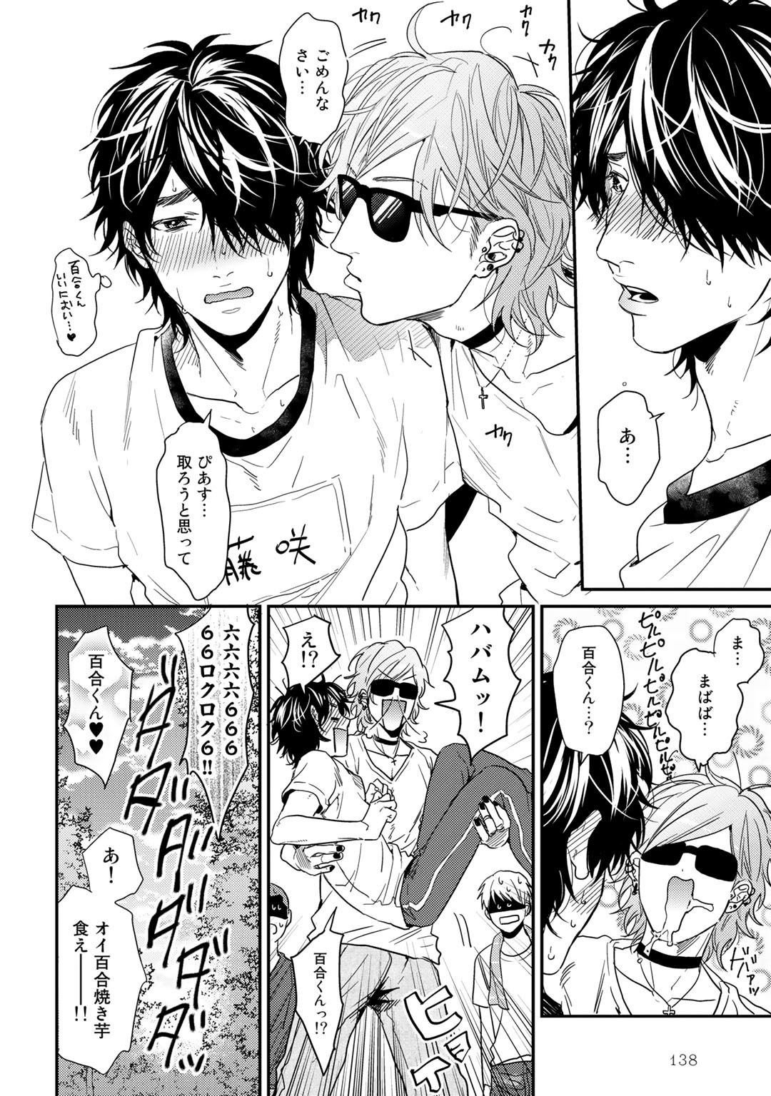 ヤリチン☆ビッチブVol.02 ヤリチン☆ビッチブVol.02