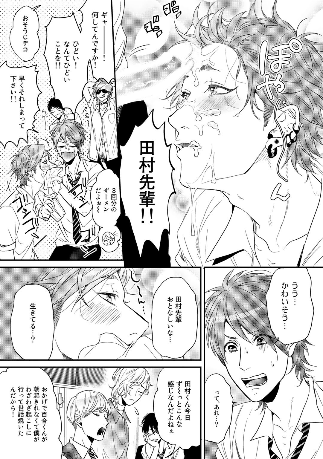 ヤリチン☆ビッチブVol.02 ヤリチン☆ビッチブVol.02