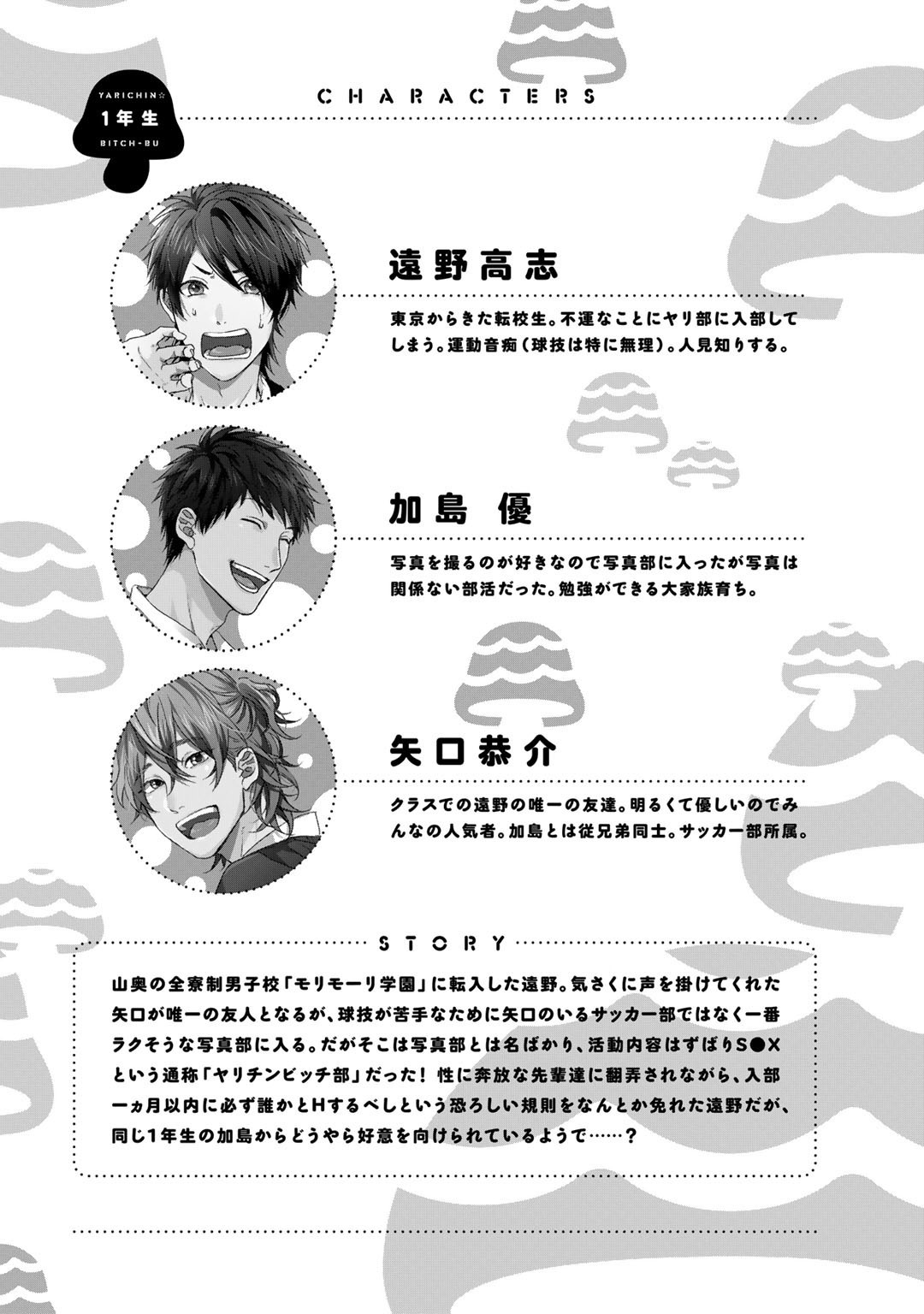 ヤリチン☆ビッチブVol.02 ヤリチン☆ビッチブVol.02