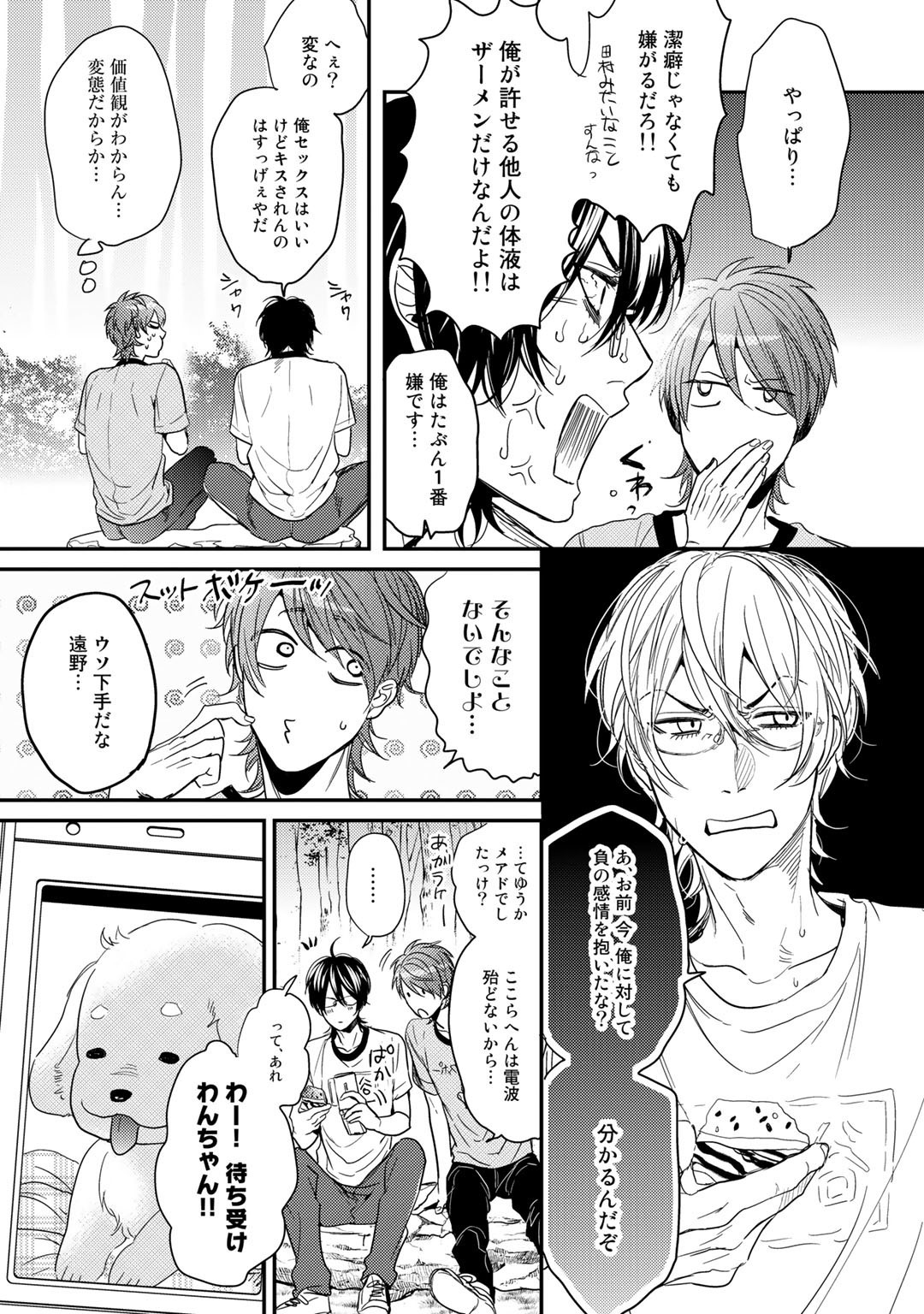 ヤリチン☆ビッチブVol.02 ヤリチン☆ビッチブVol.02