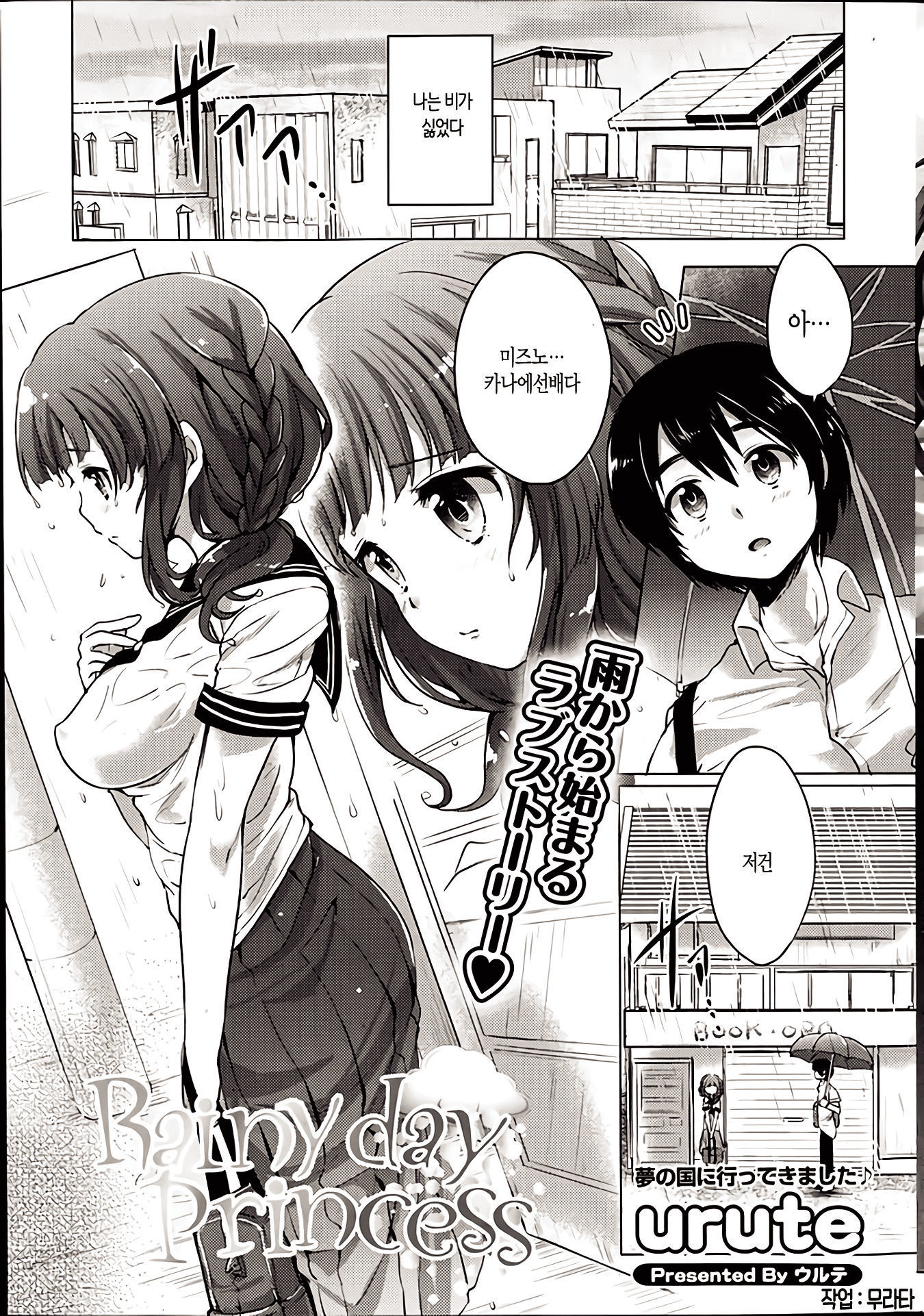 雨の日のプリンセス 雨の日のプリンセス