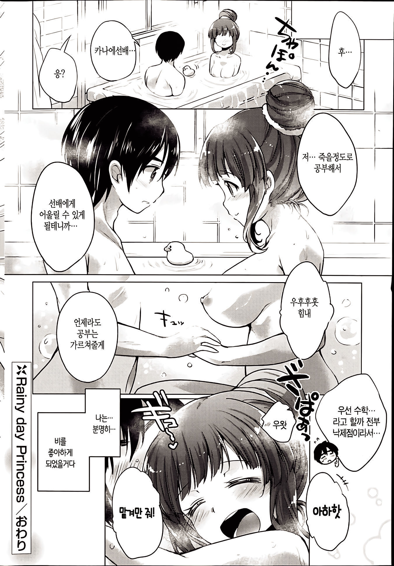 雨の日のプリンセス 雨の日のプリンセス