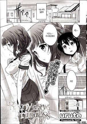 雨の日のプリンセス 雨の日のプリンセス