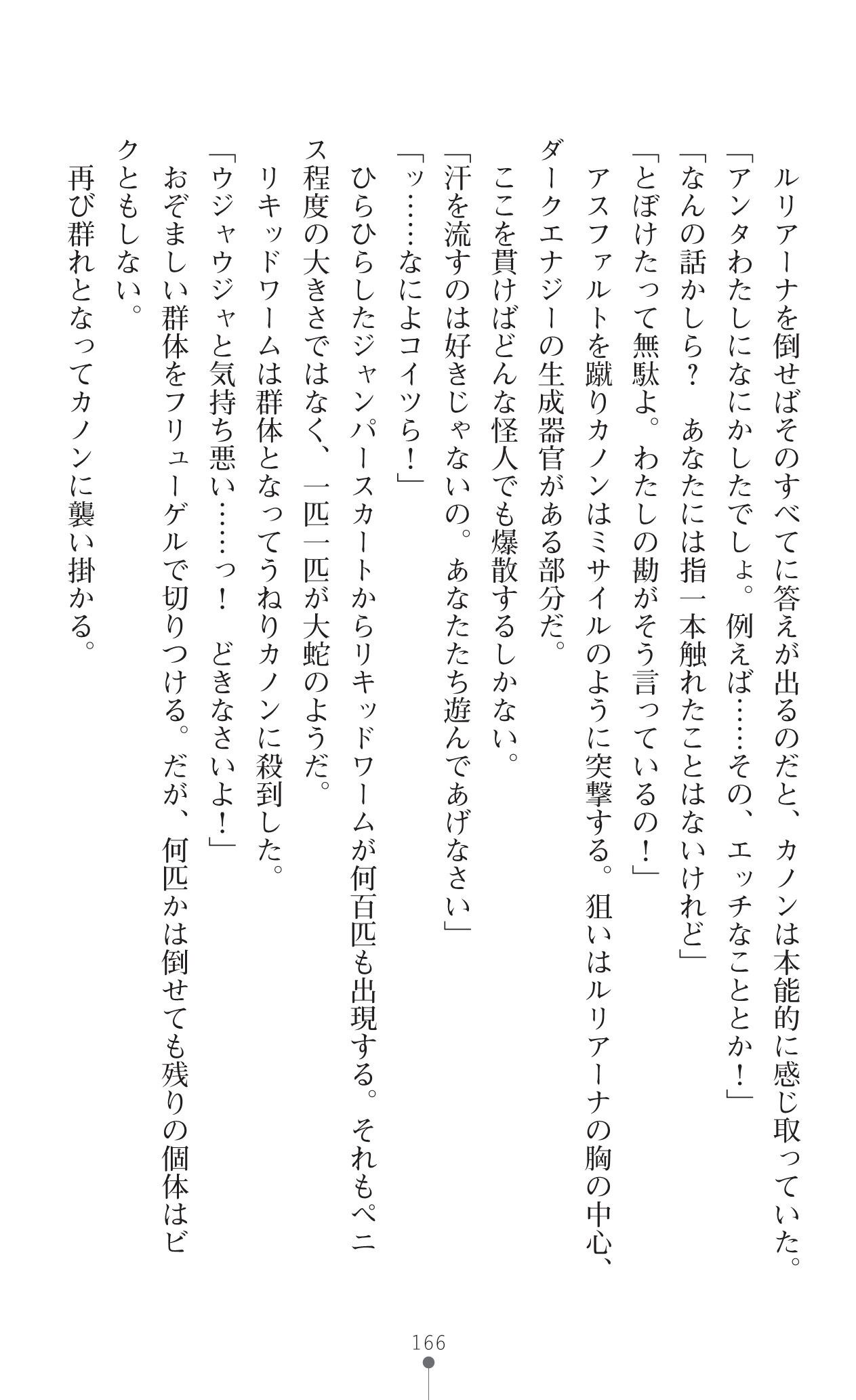 せいけんしんきせくりっくかのん