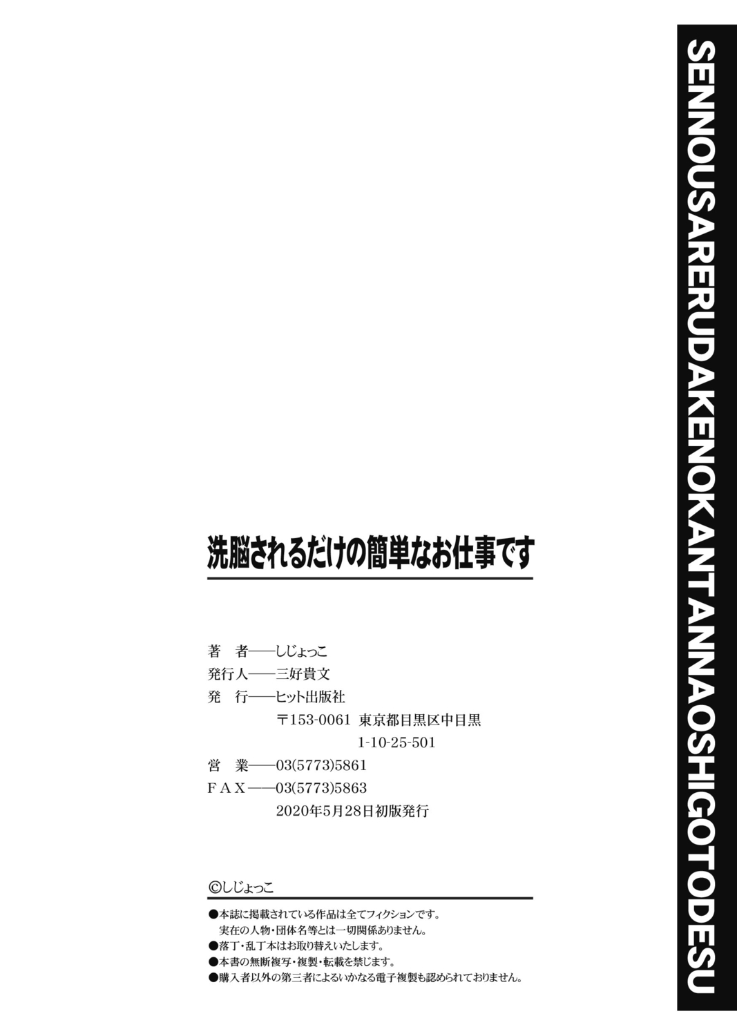 [しじょっこ] 洗脳されるだけの簡単なお仕事です [DL版]