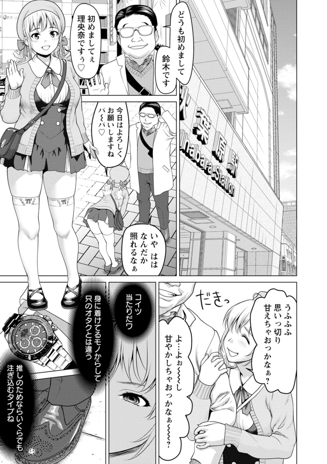 [さいだ一明] 股ひらいて・腰ふって [DL版]