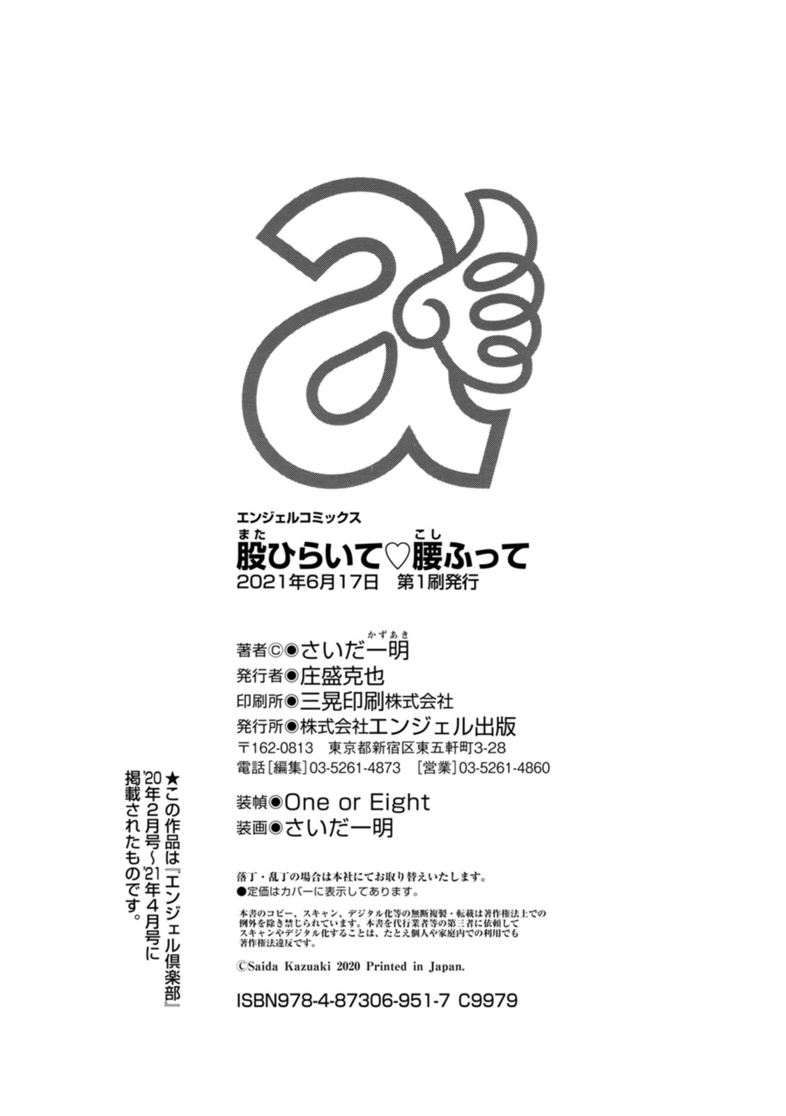 [さいだ一明] 股ひらいて・腰ふって [DL版]